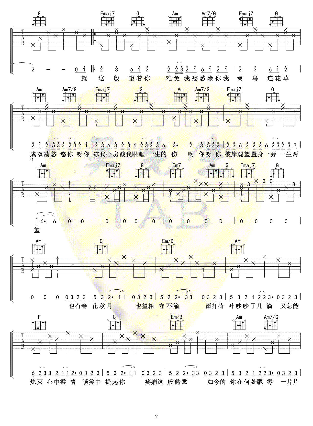 姚六一《隔岸》吉他谱-2