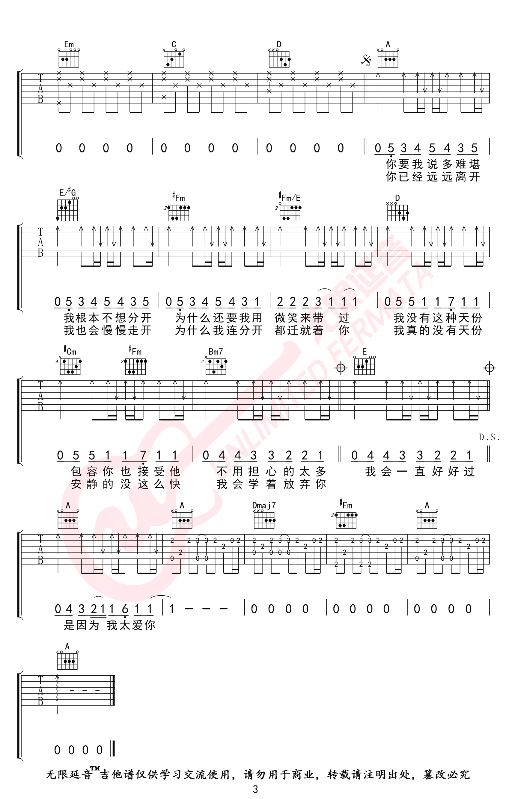 周杰伦-安静吉他谱-3