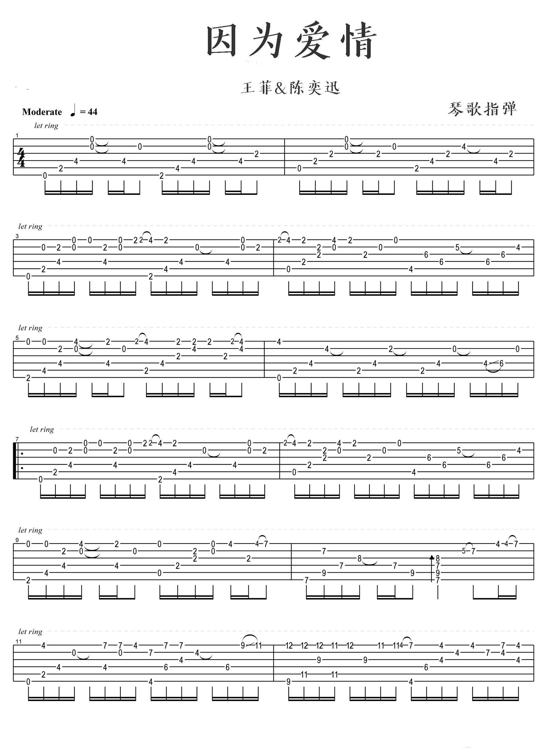琴歌《因为爱情》指弹吉他谱-1
