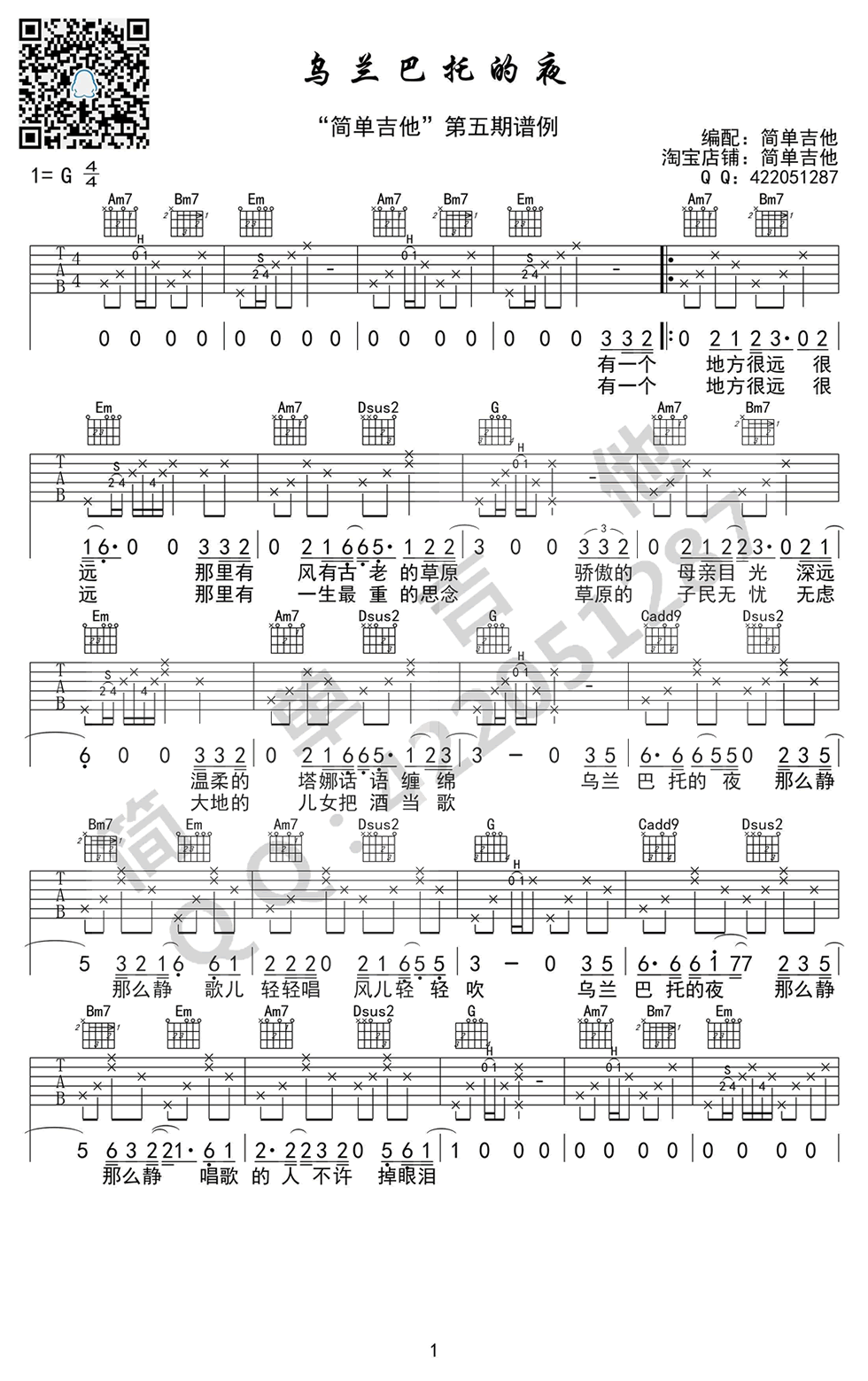 乌兰巴托的夜吉他谱 蒋敦豪版本