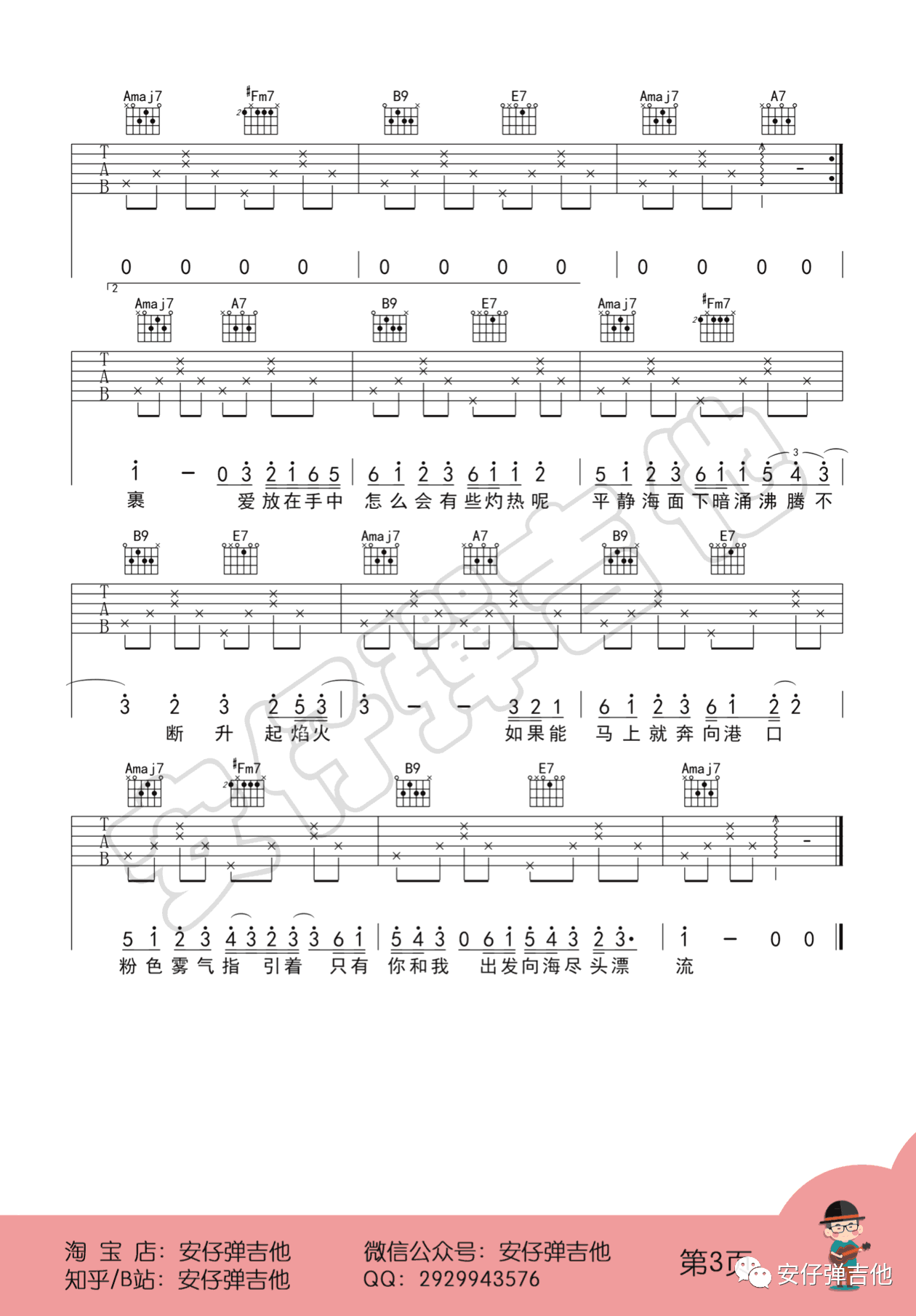 易烊千玺《粉雾海》吉他谱-3