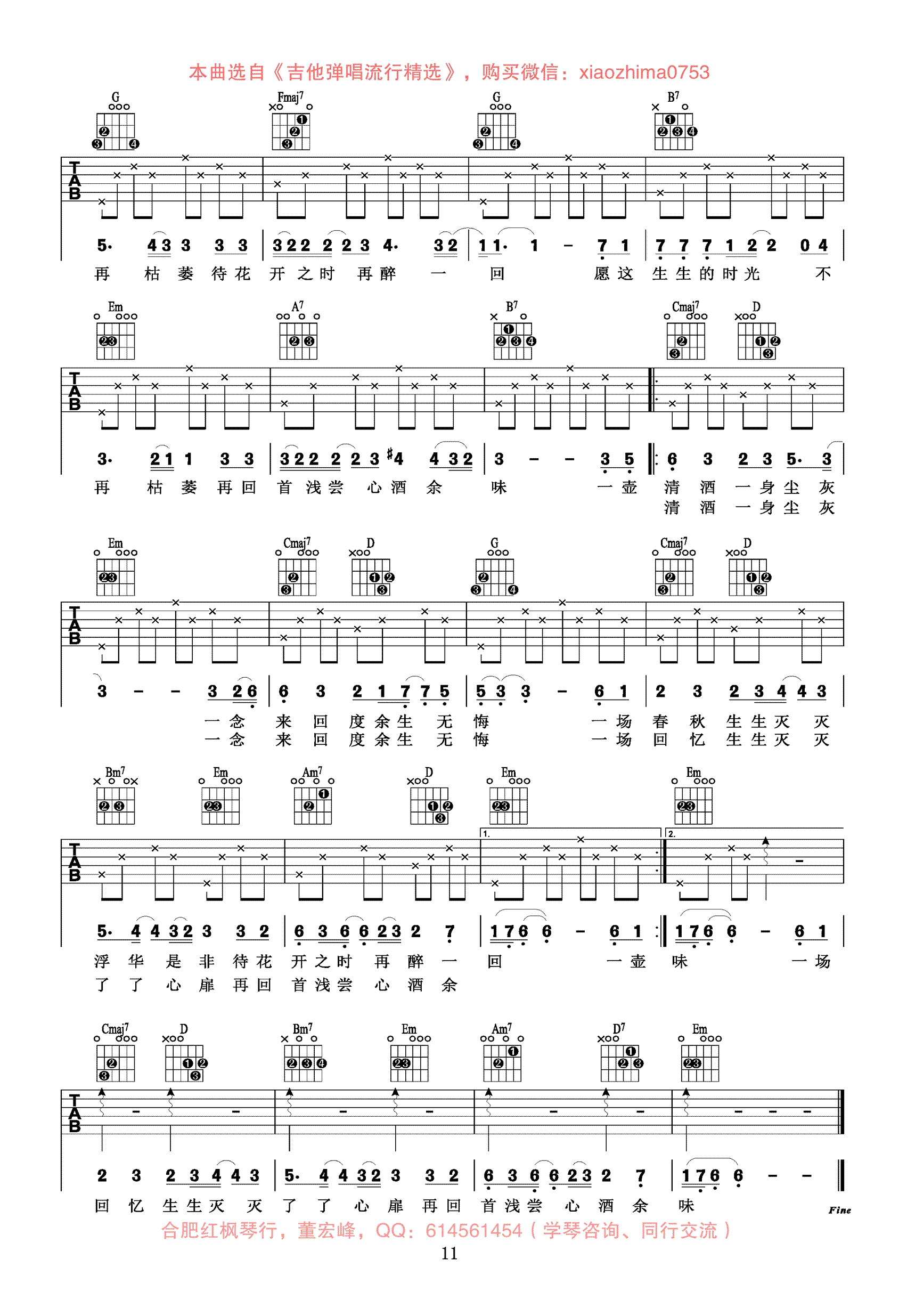 毛不易《不染》吉他谱-2