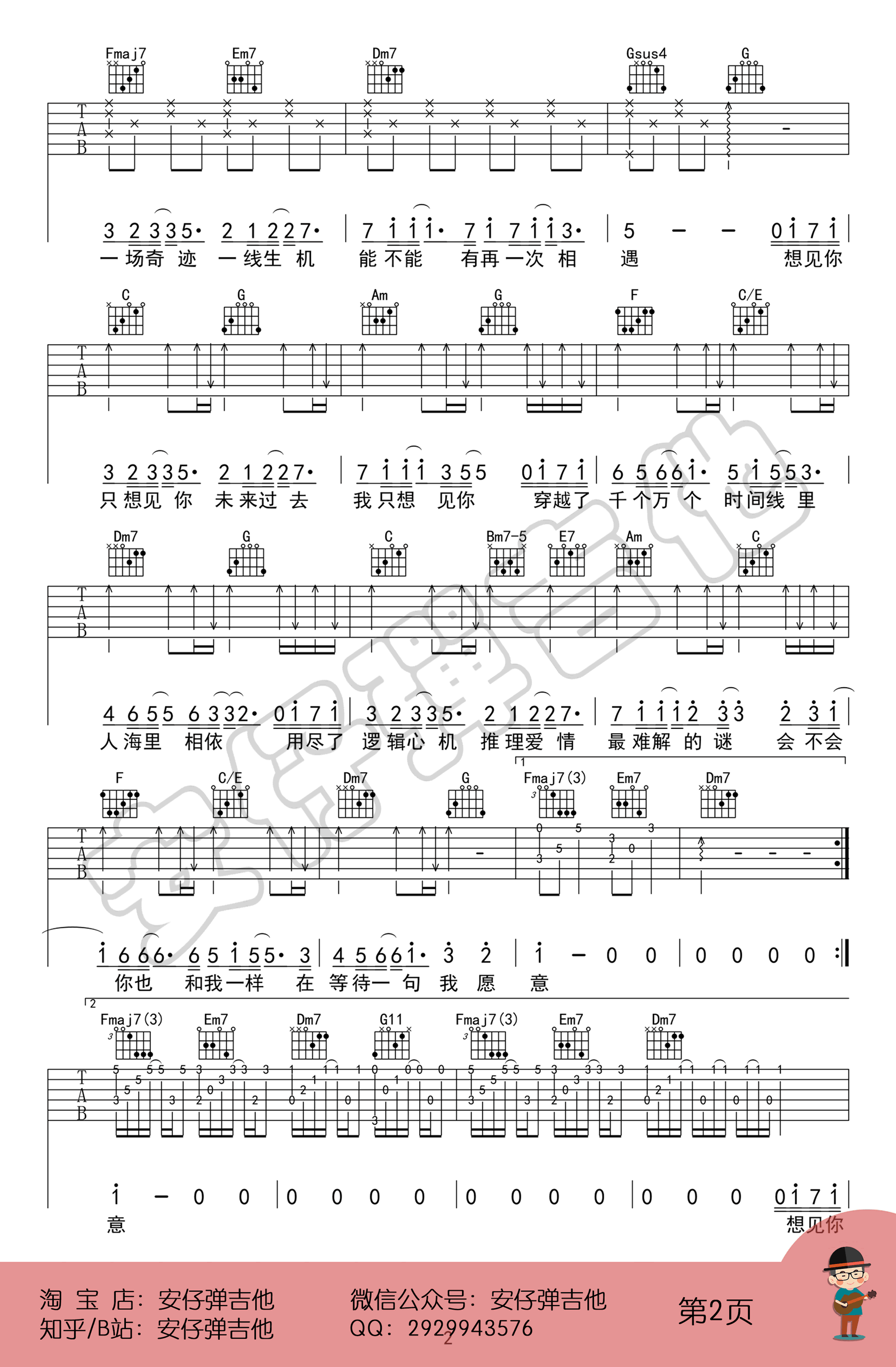 想见你想见你想见你吉他谱 弹唱教学-2