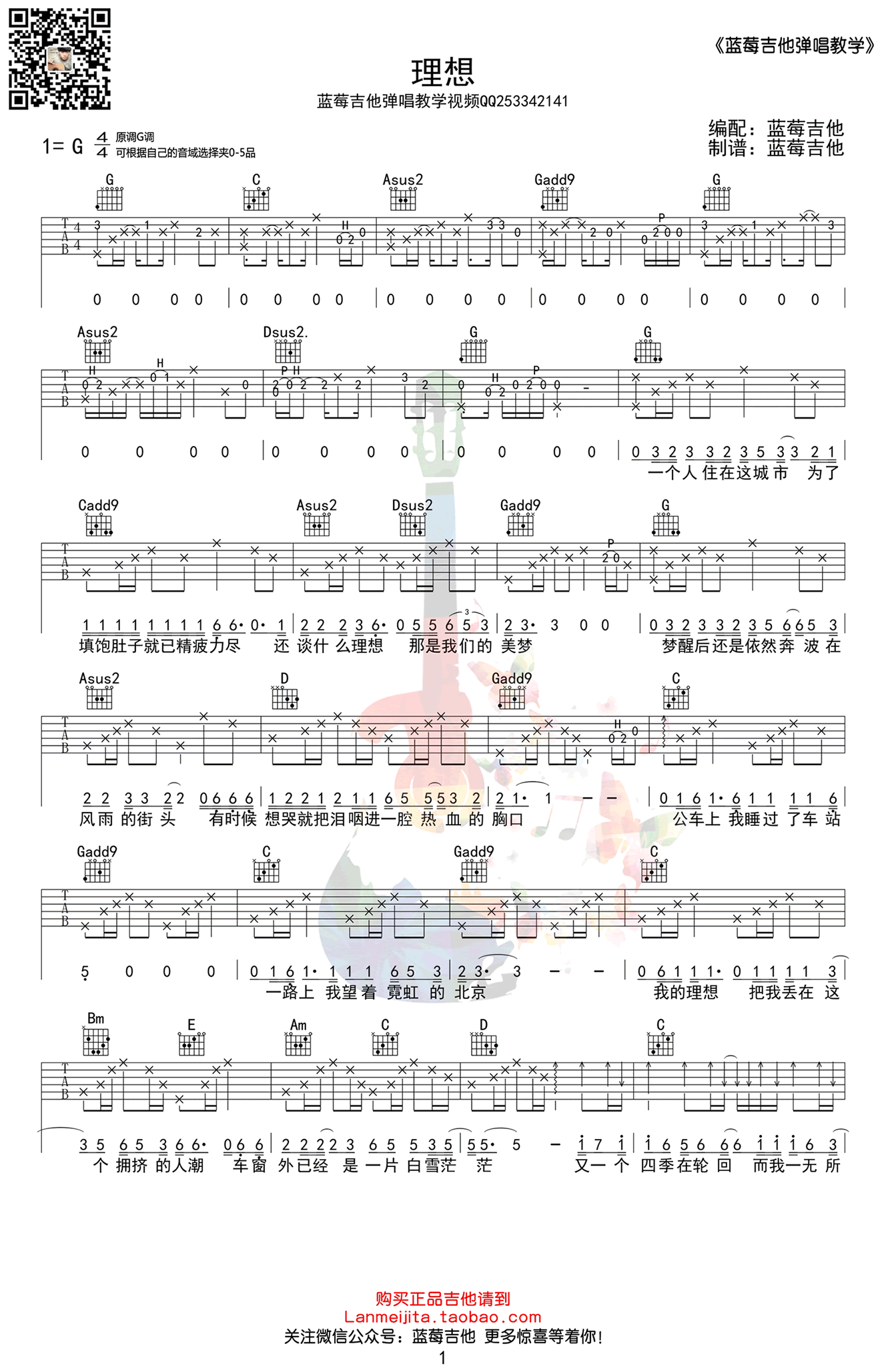 赵雷 理想吉他谱