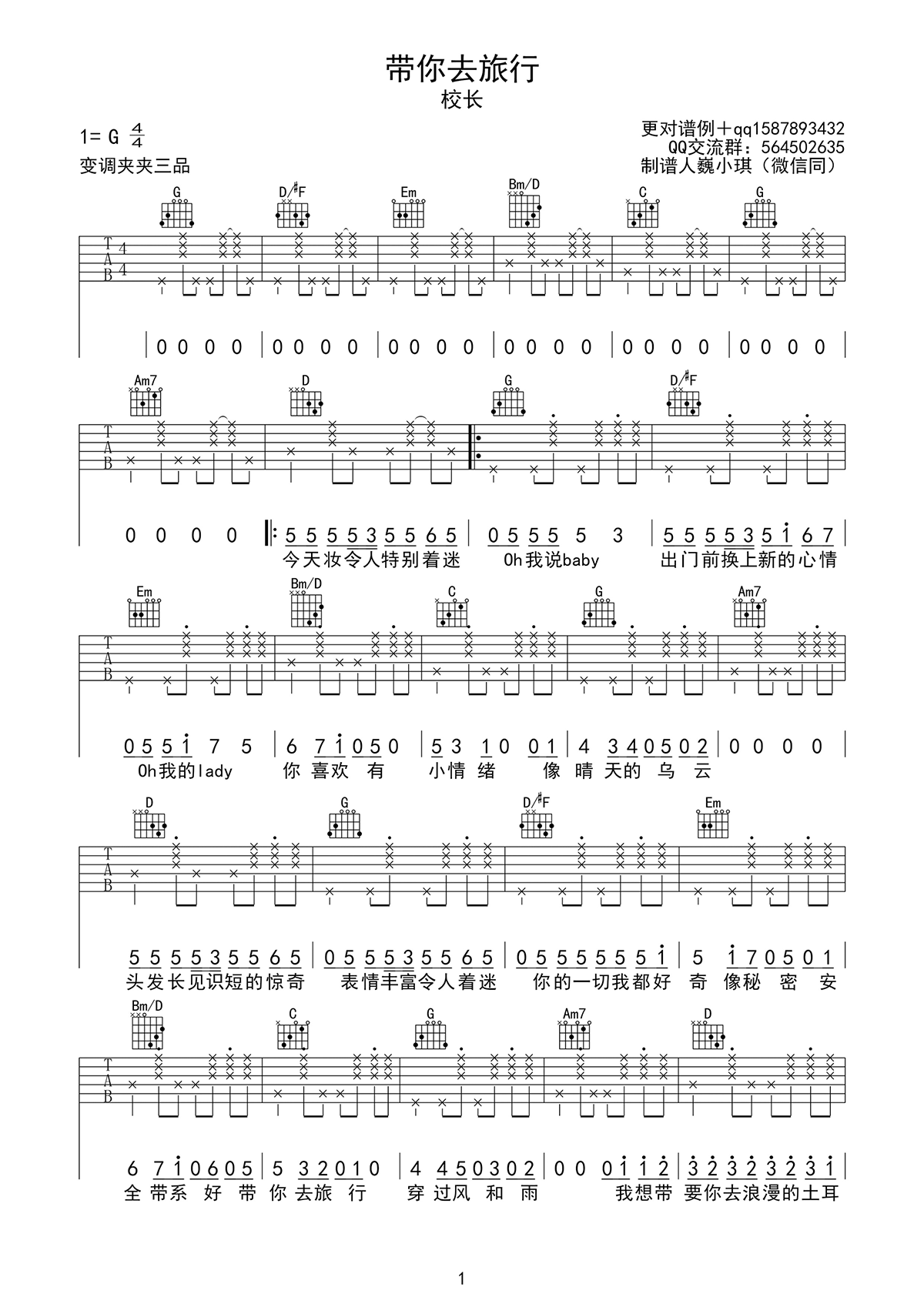 带你去旅行吉他谱