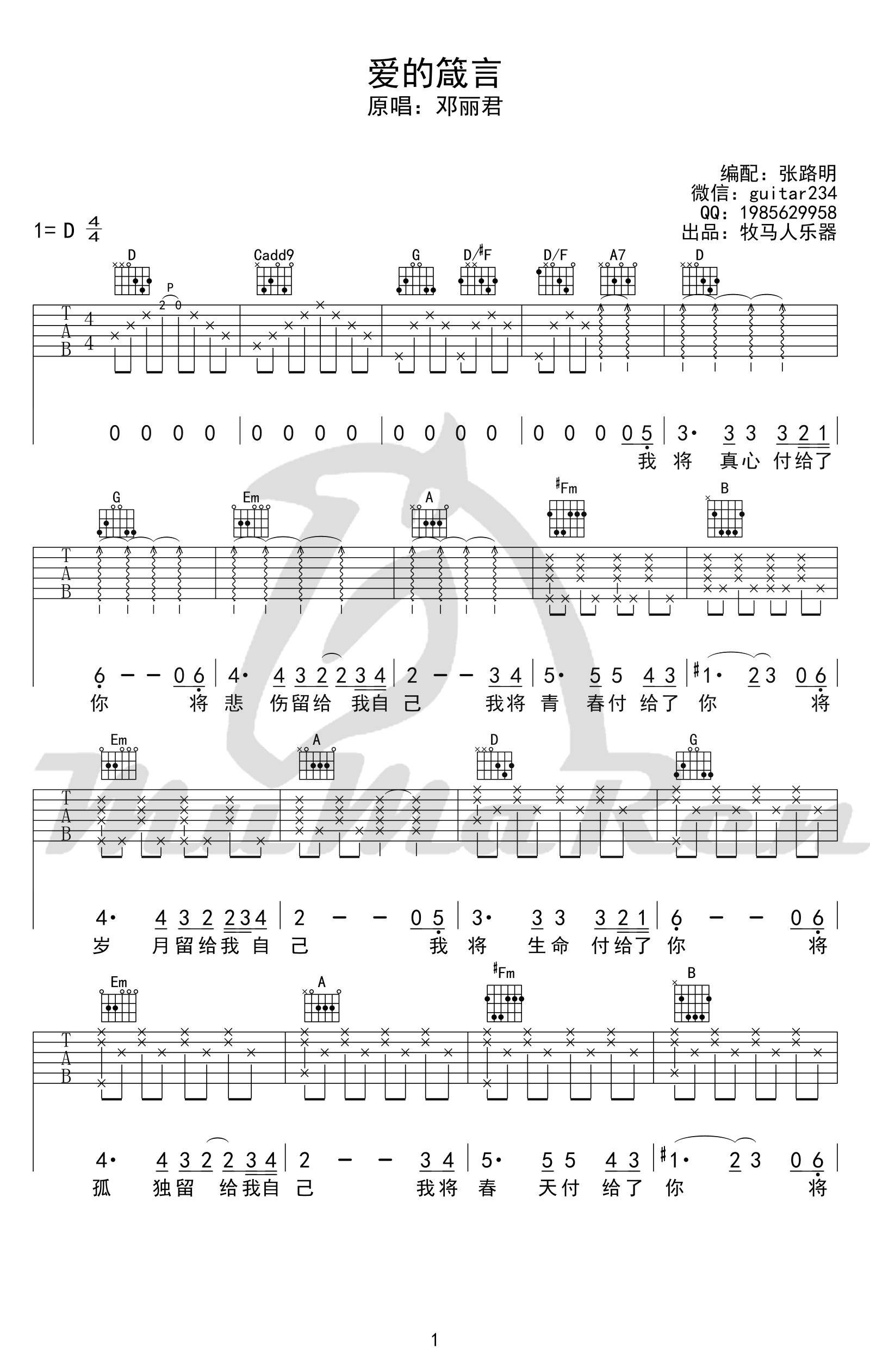 罗大佑《爱的箴言》吉他谱-1