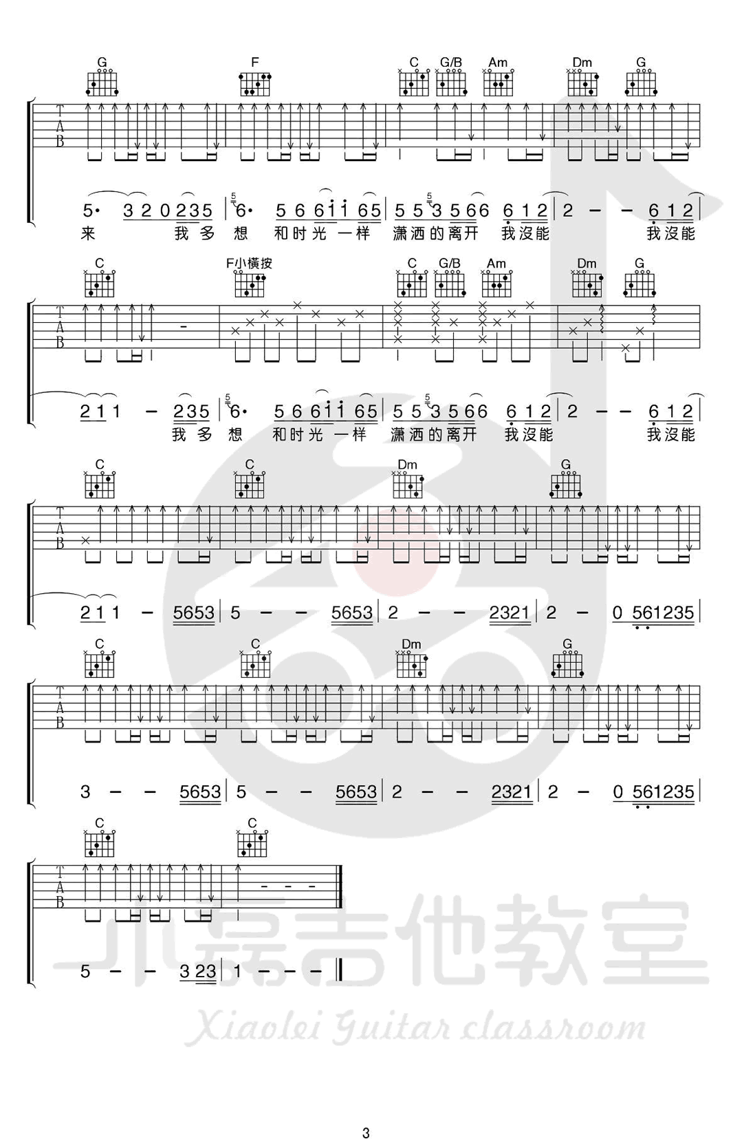 赵雷 玛丽吉他谱 吉他教学