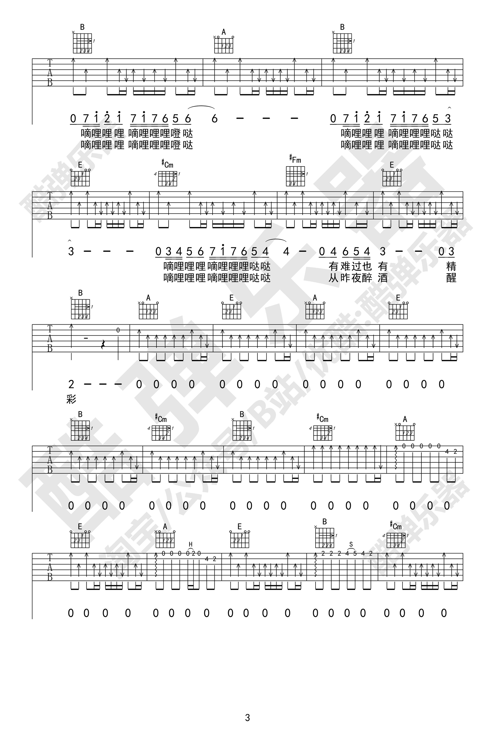 许巍《曾经的你》吉他谱-3