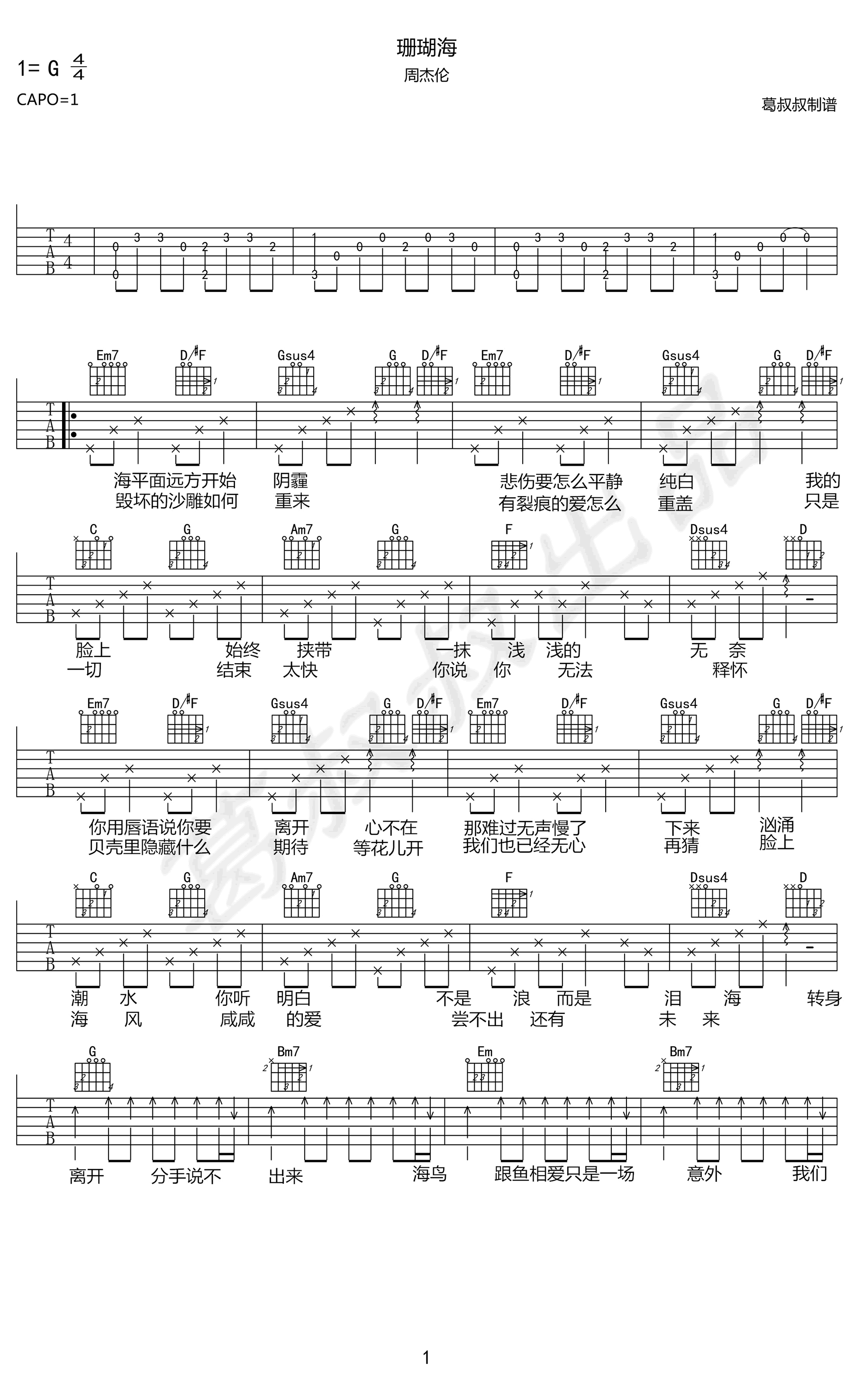 珊瑚海吉他谱 周杰伦-1