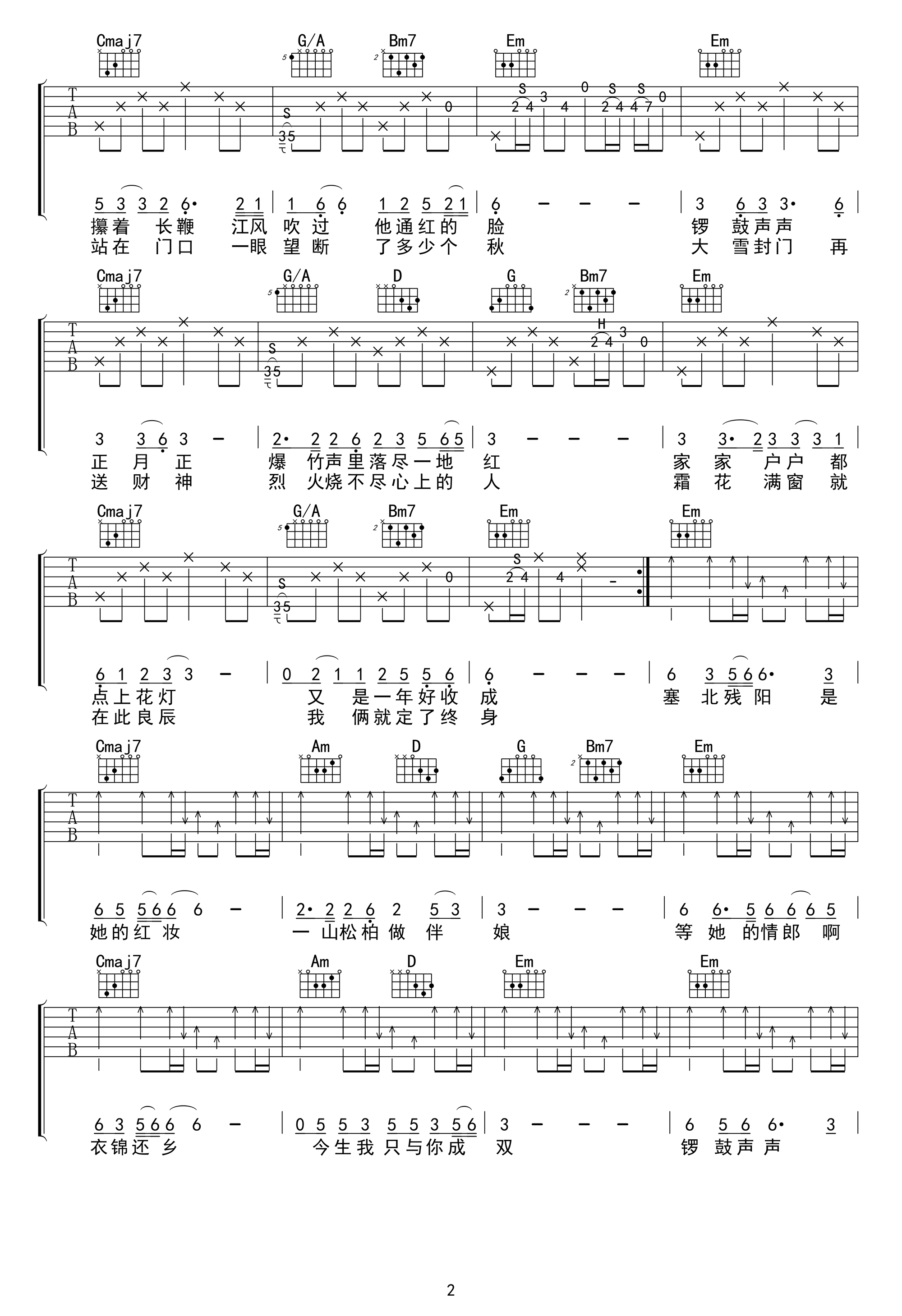 东北民谣吉他谱 毛不易2