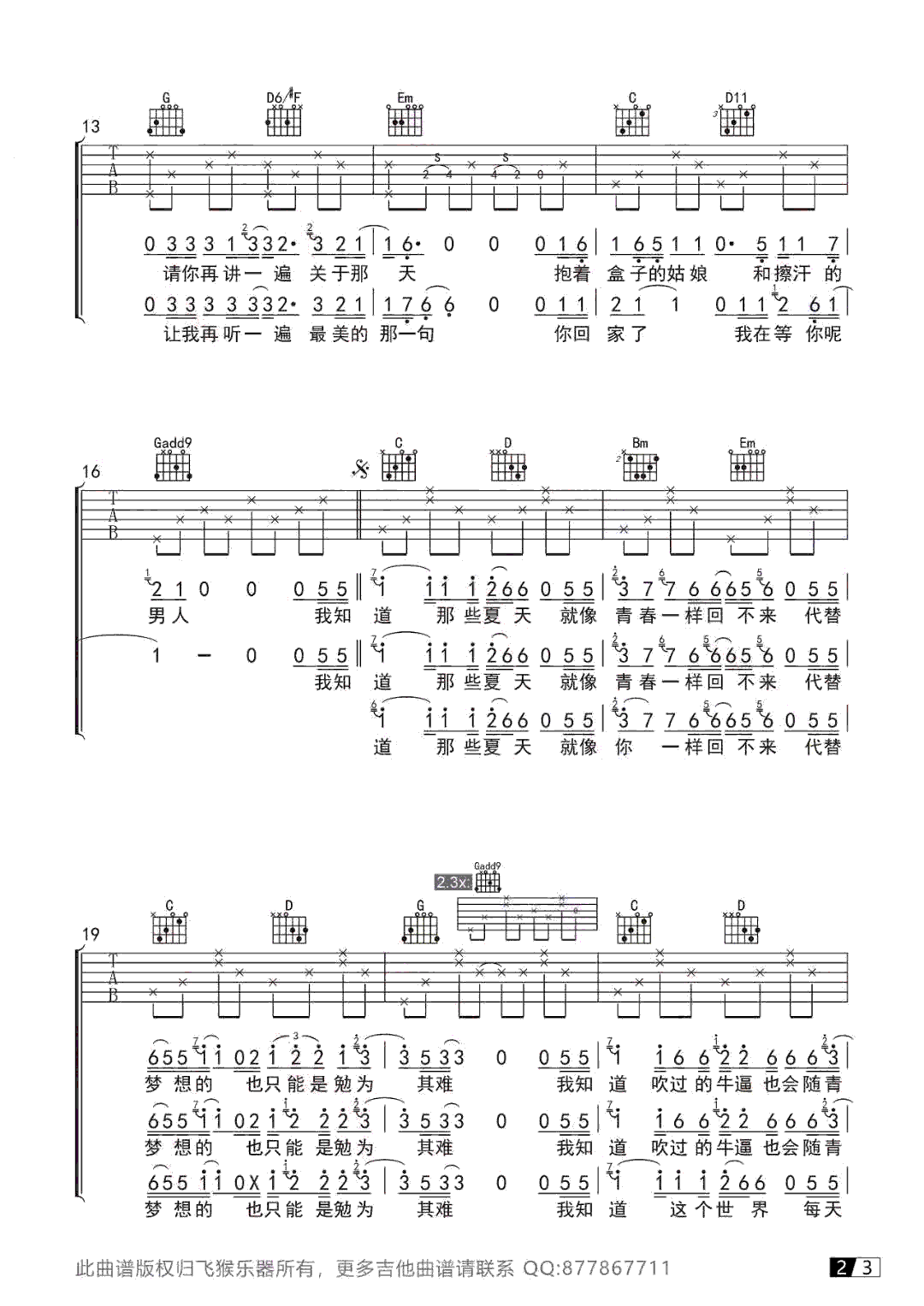 安和桥吉他谱 原版