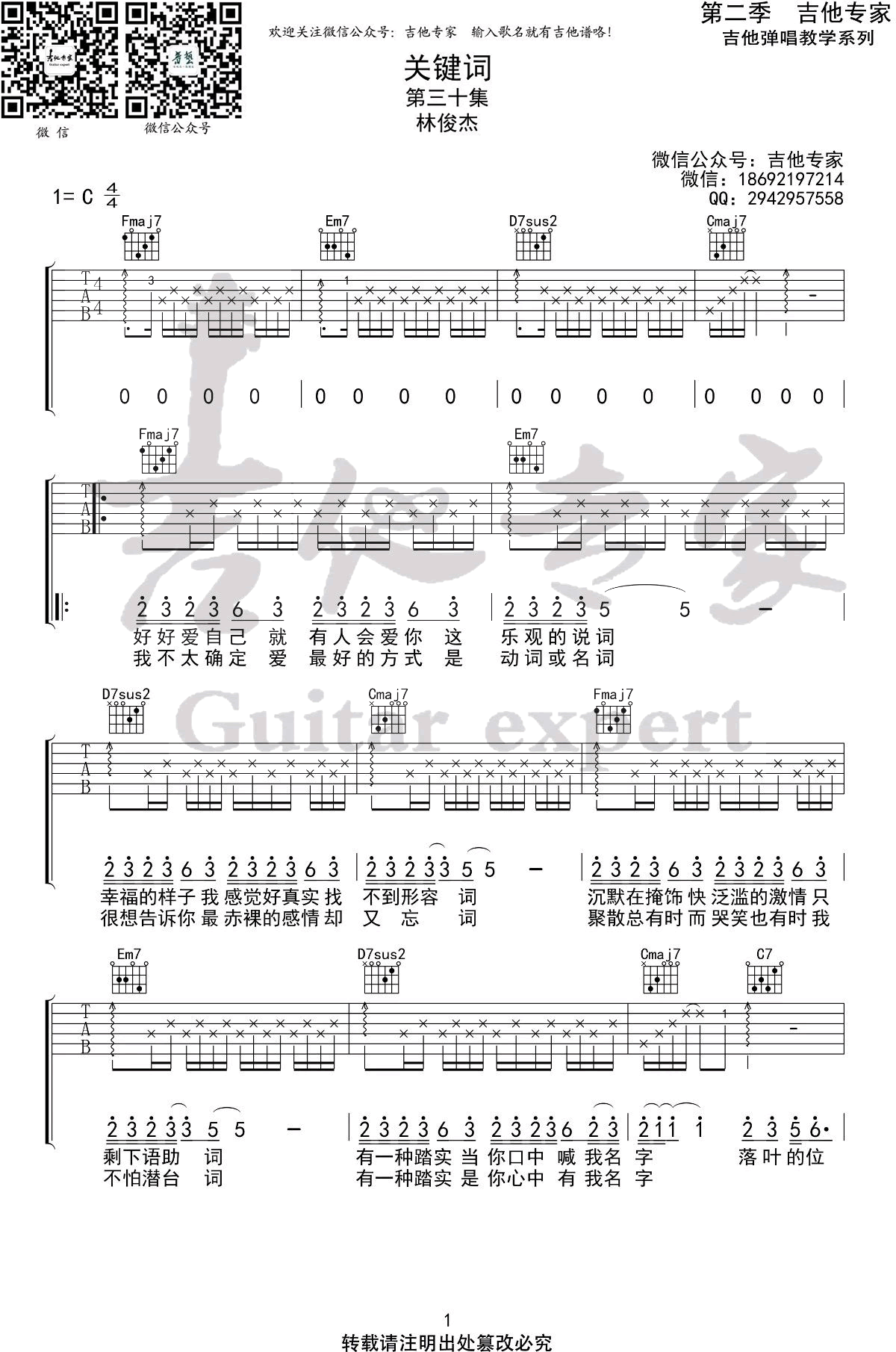 林俊杰《关键词》吉他谱 原版-1