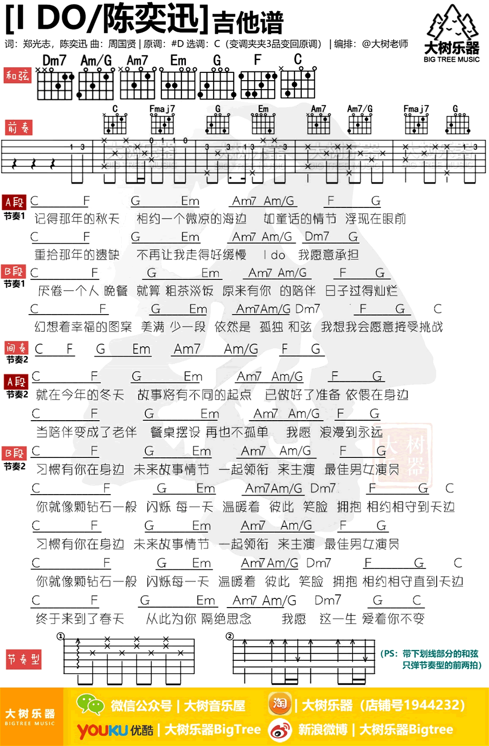 陈奕迅 I do吉他谱