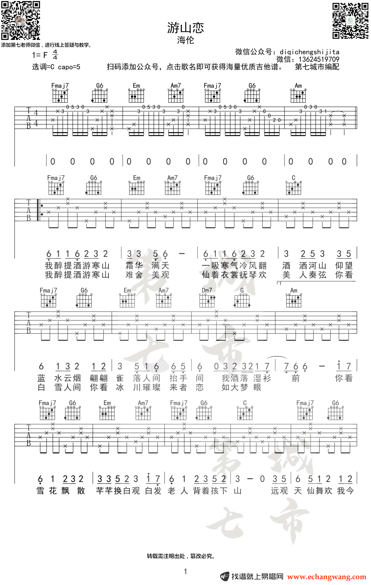 海伦《游山恋》吉他谱1