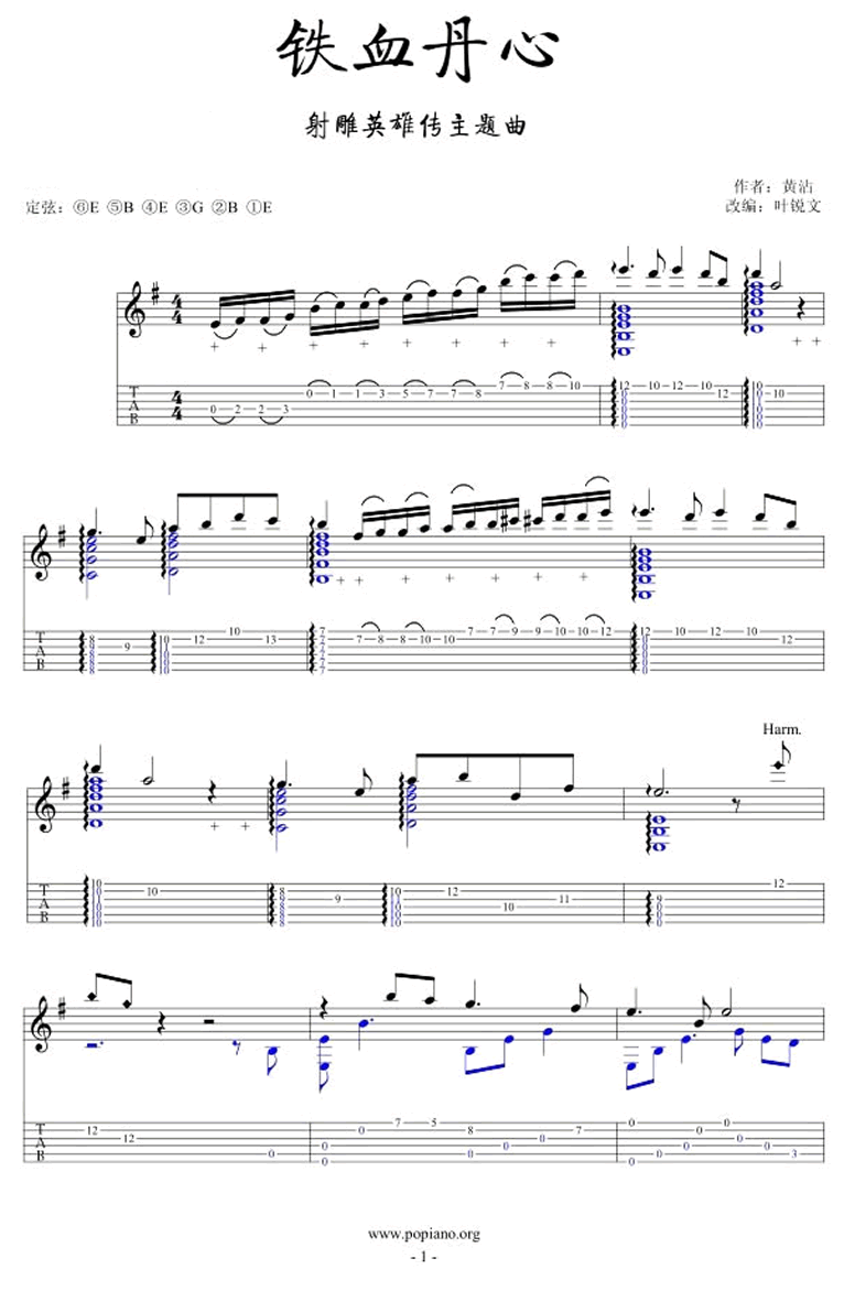 铁血丹心指弹谱_指弹吉他谱_吉他独奏谱-1