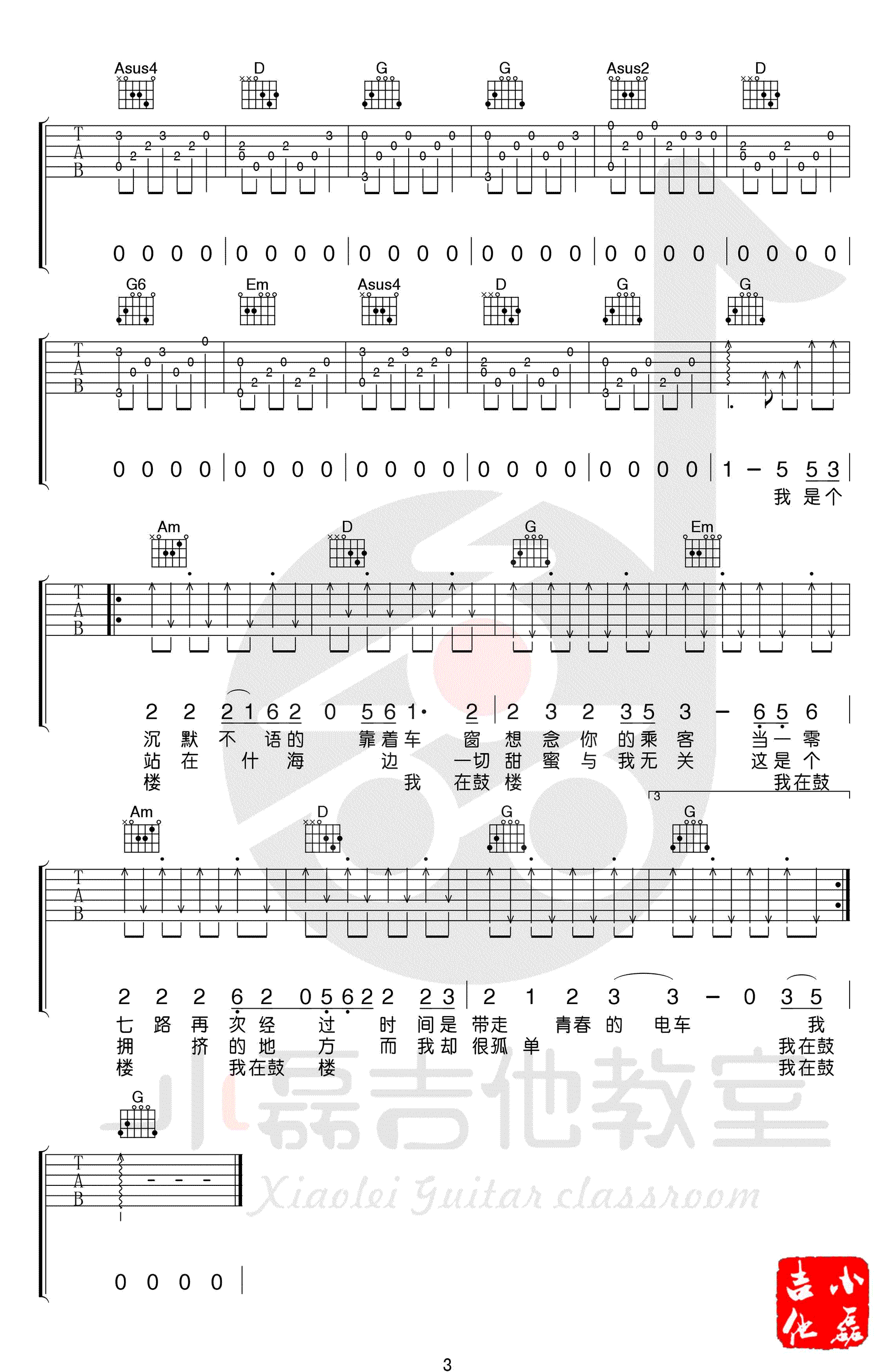 赵雷鼓楼吉他谱-3