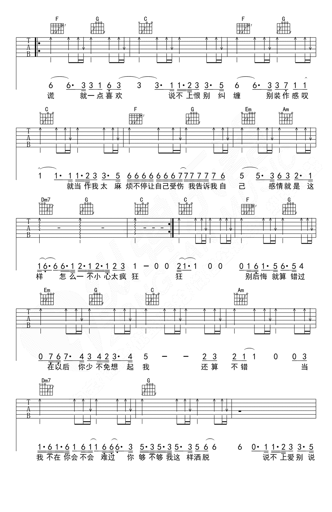 说散就散吉他谱 教学