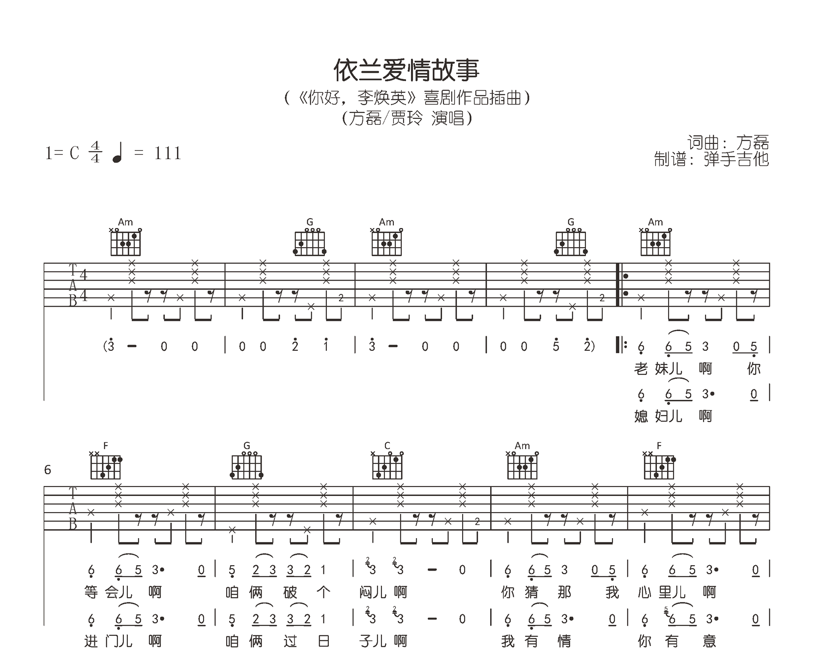 依兰爱情故事吉他谱 原版六线谱 你好李焕英片尾曲-1