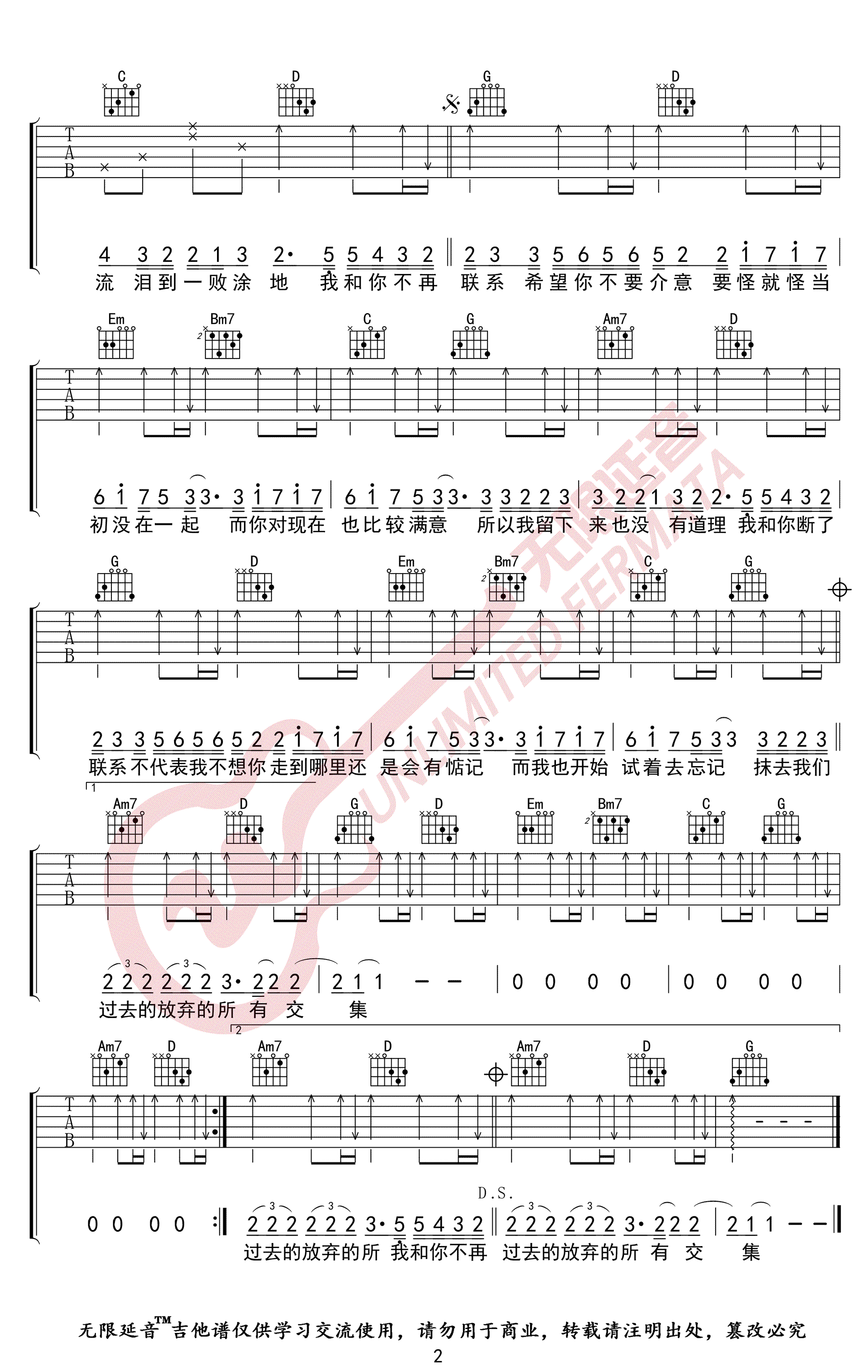 Alex《不再联系》吉他谱-2