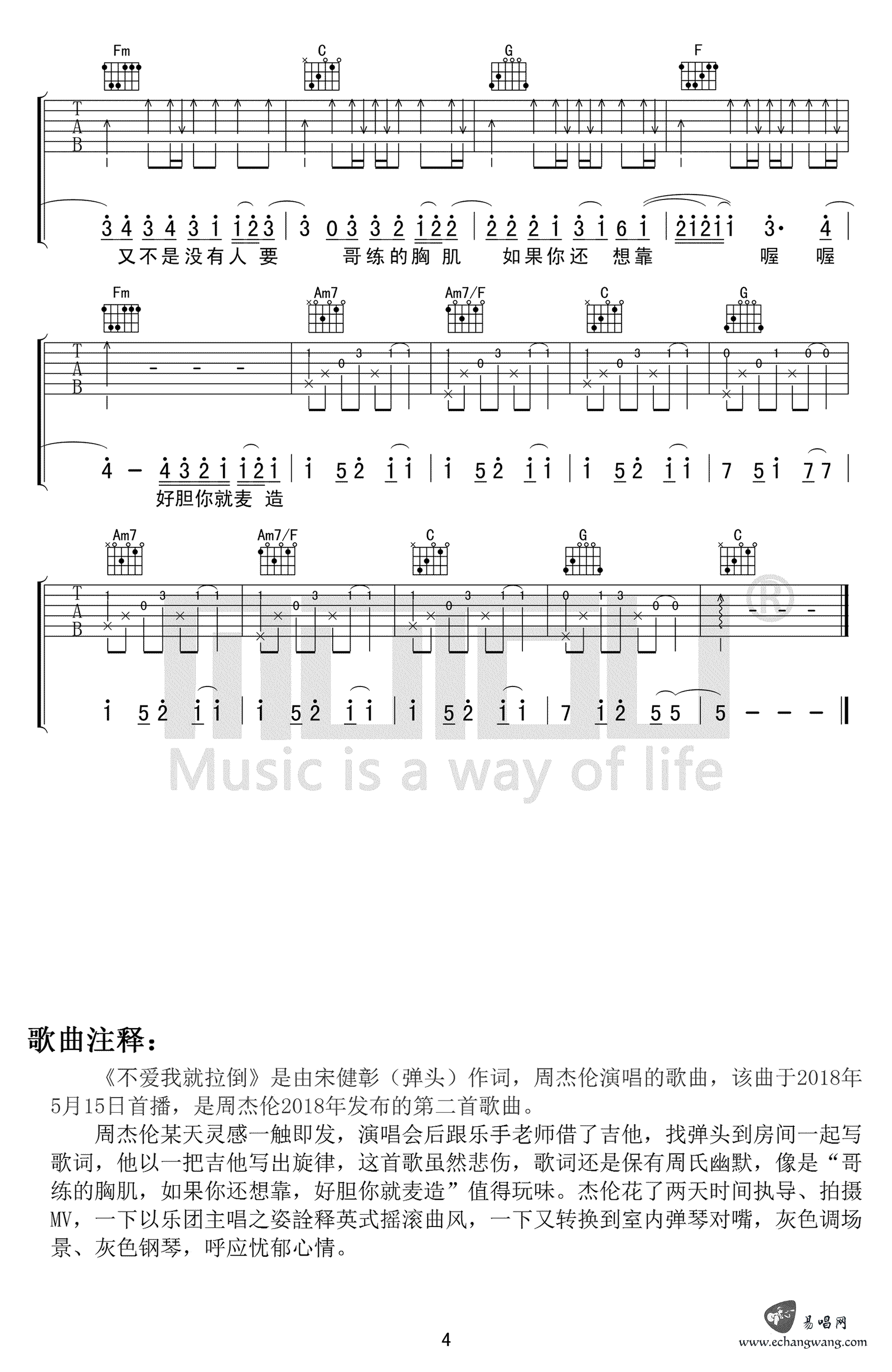 周杰伦 不爱我就拉倒吉他谱4