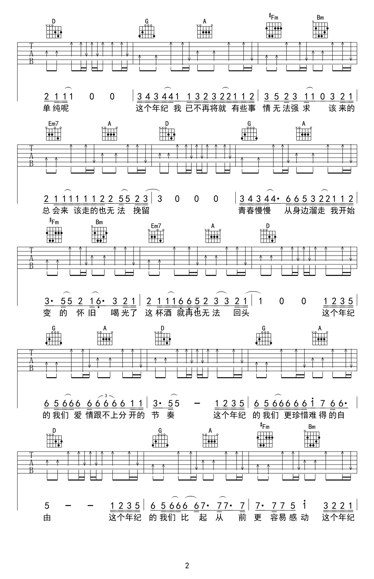 这个年纪吉他谱 齐一