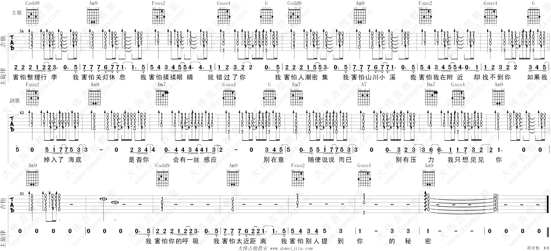 我害怕吉他谱 薛之谦 吉他教学