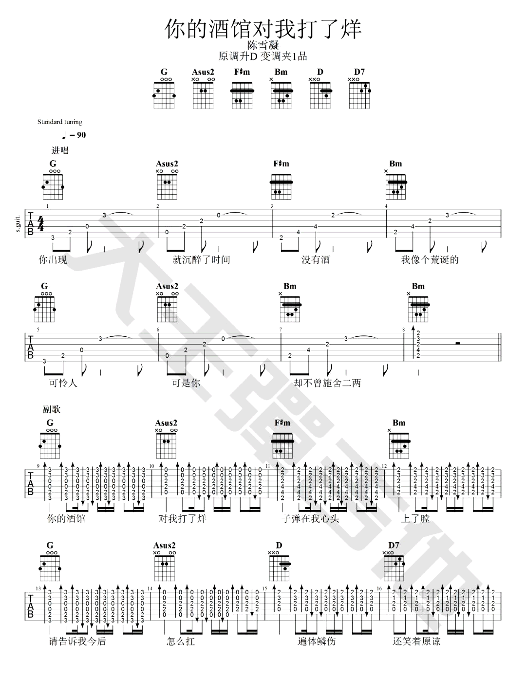 你的酒馆对我打了烊吉他谱 陈雪凝1