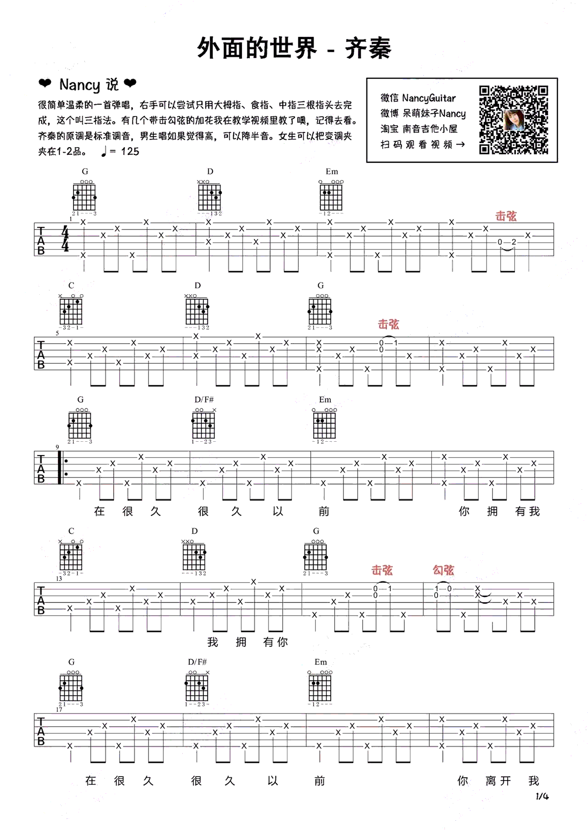 外面的世界吉他谱 齐秦 高清