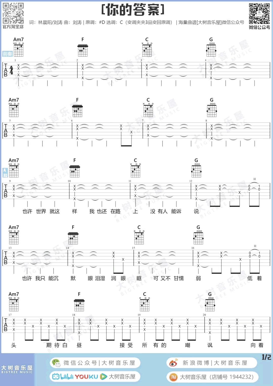 阿冗《你的答案》吉他谱-弹唱教学-2