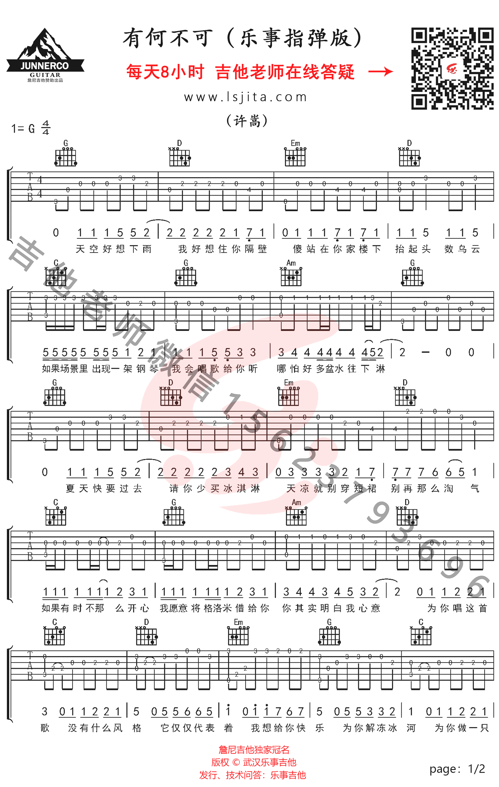 许嵩《有何不可》指弹吉他谱-1