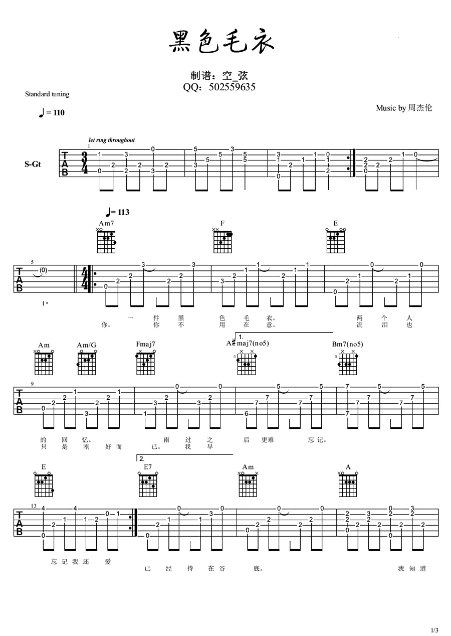 黑色毛衣吉他谱_周杰伦_1