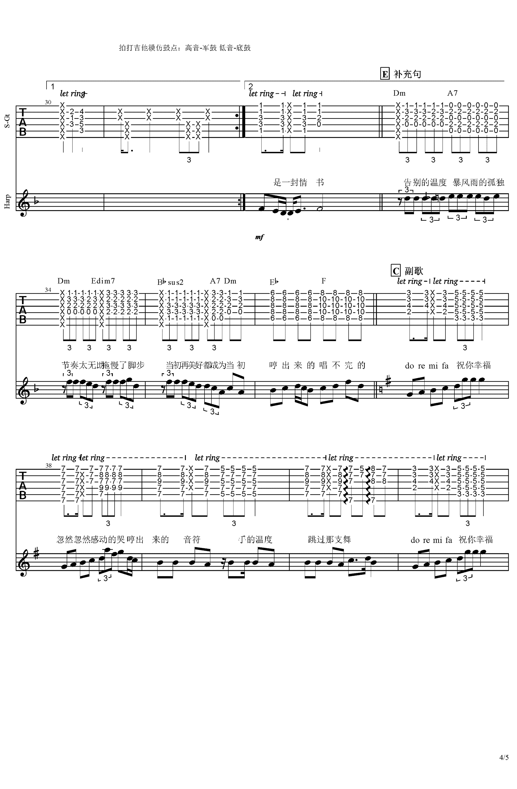 祝你幸福吉他谱4