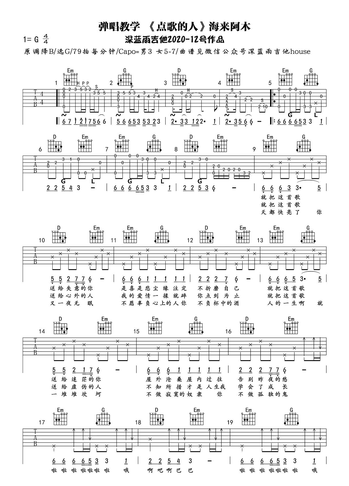点歌的人吉他谱 弹唱教学1