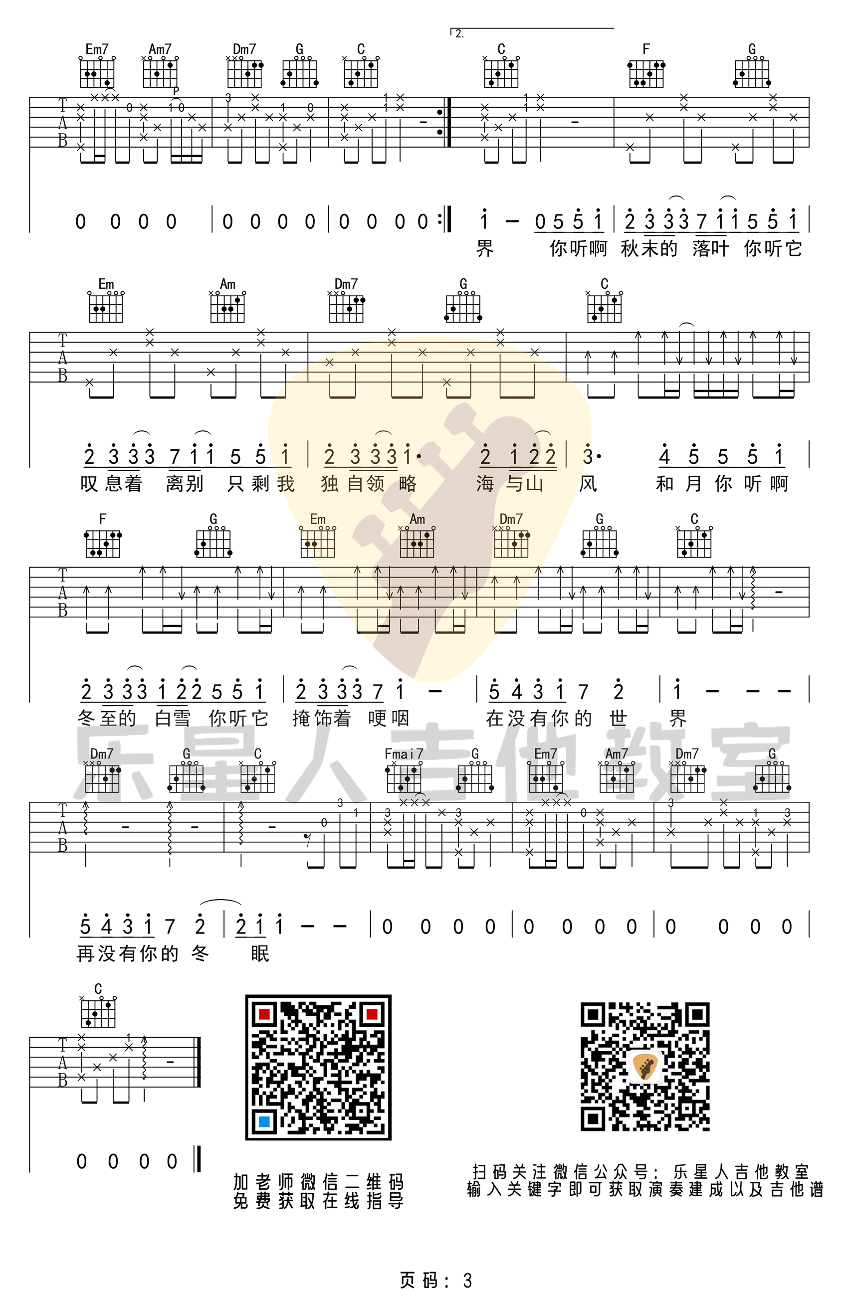 司南 冬眠吉他谱原版-3