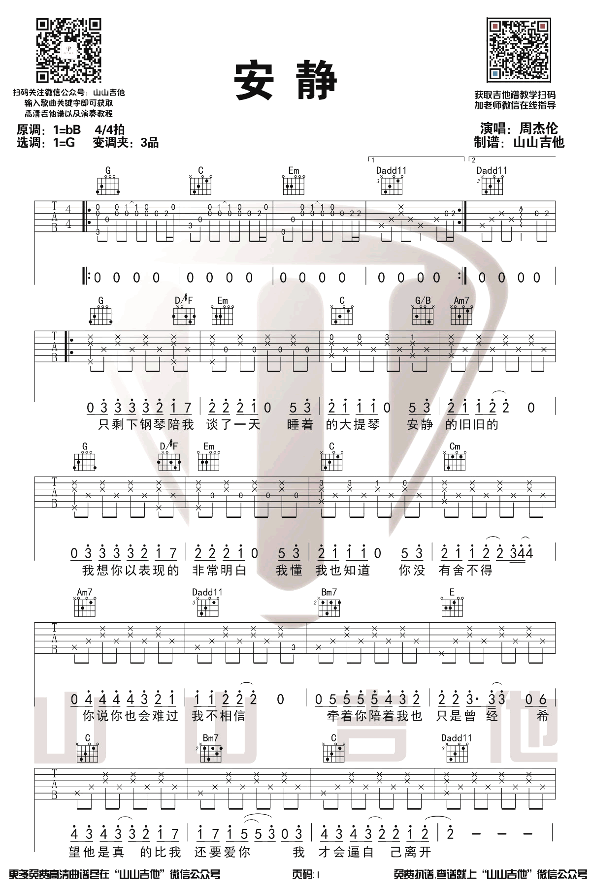 周杰伦《安静》吉他谱-1