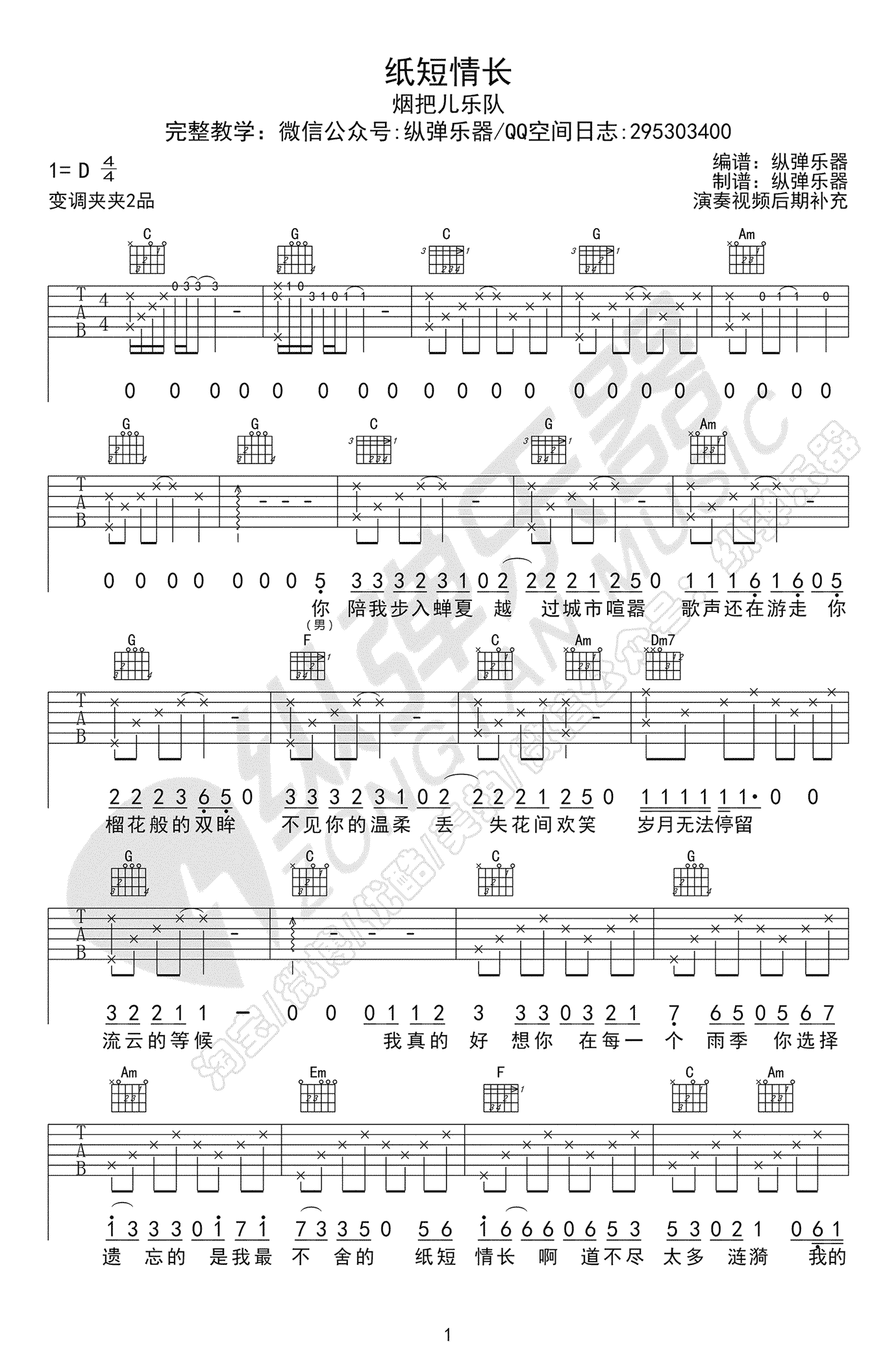 纸短情长原版吉他谱