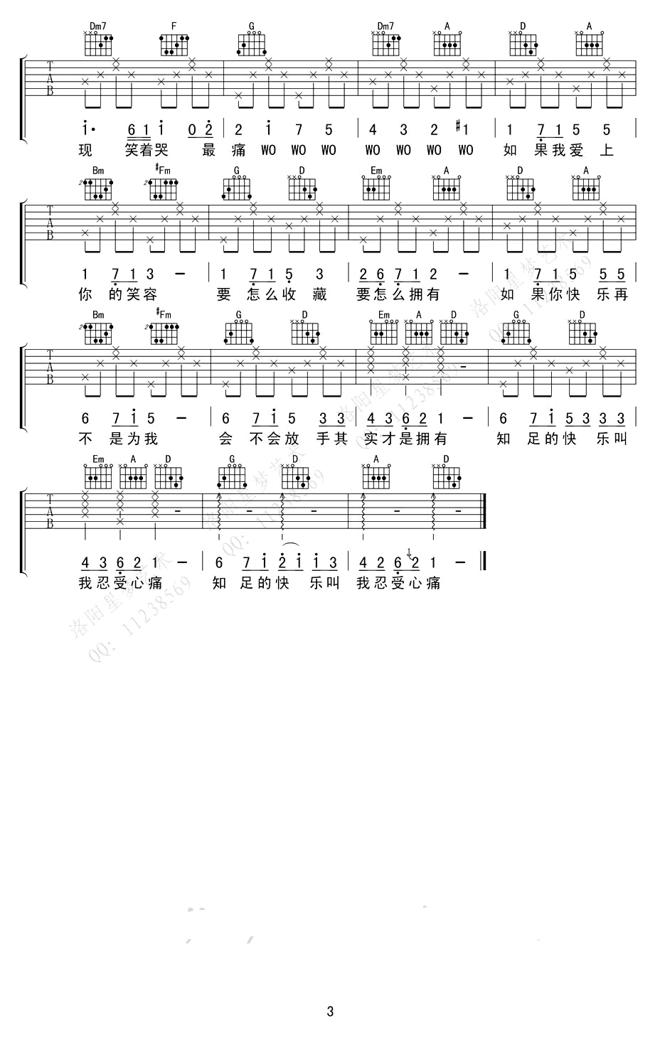 五月天知足吉他谱C调3