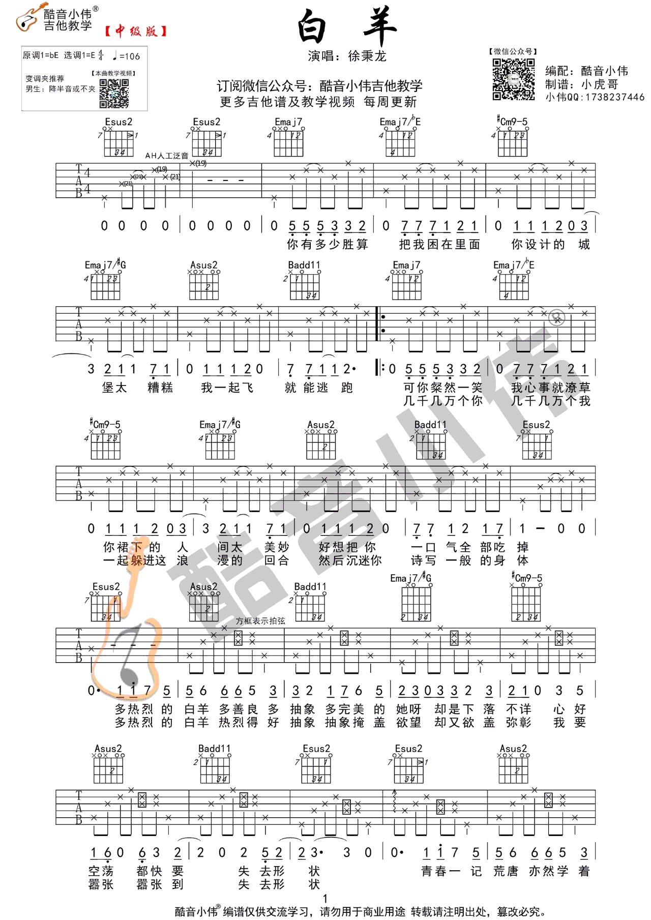 白羊吉他谱 吉他教学