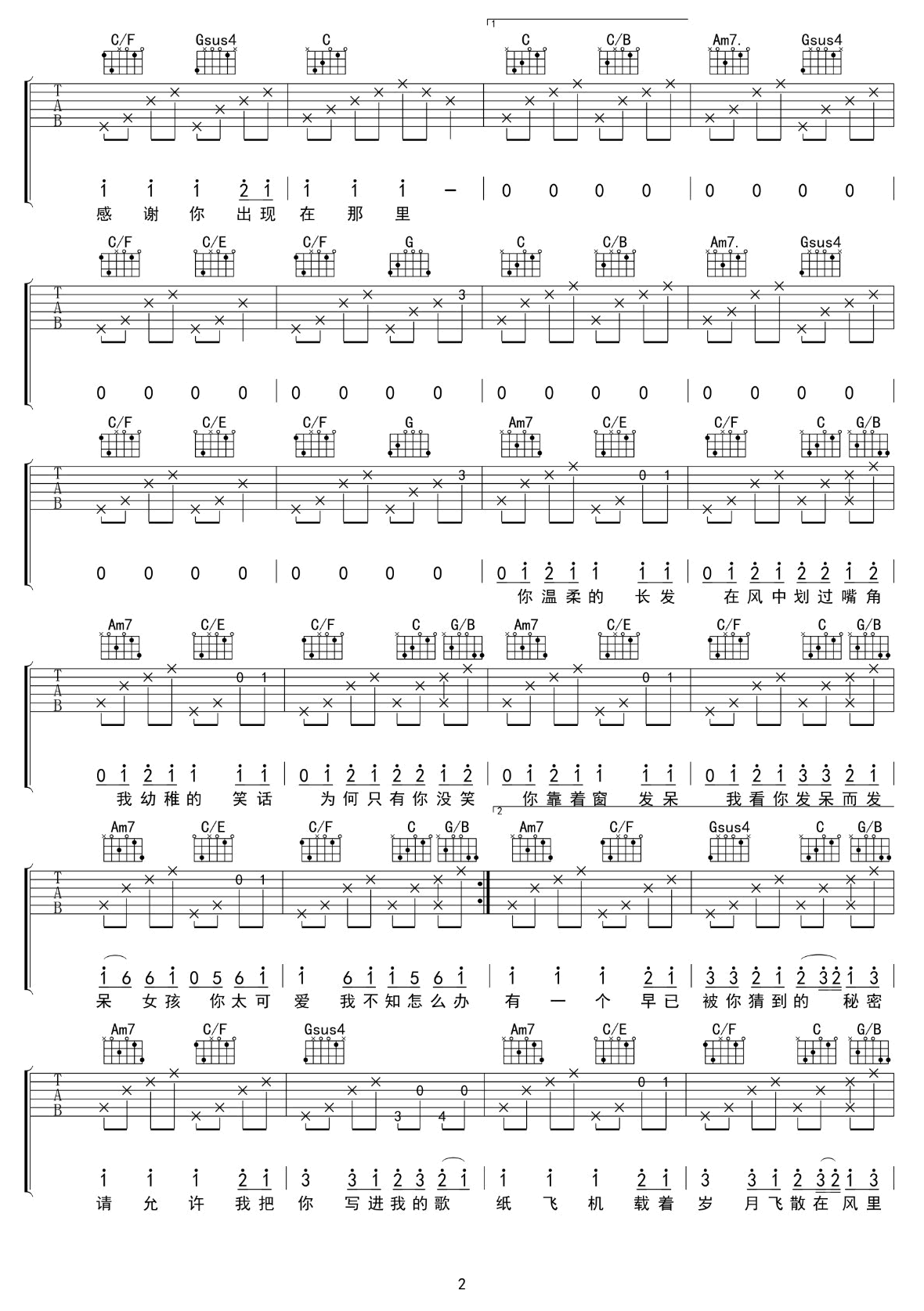 洛天依 写给我第一个喜欢的女孩的歌吉他谱2
