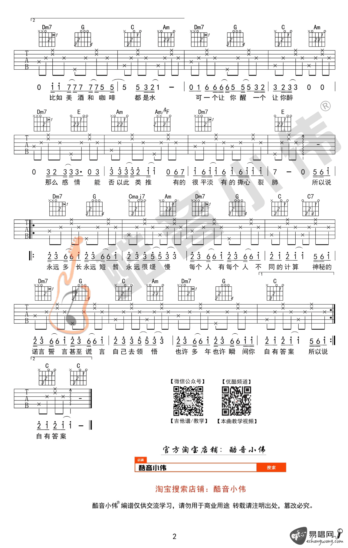 《答案》吉他谱C调简单版2