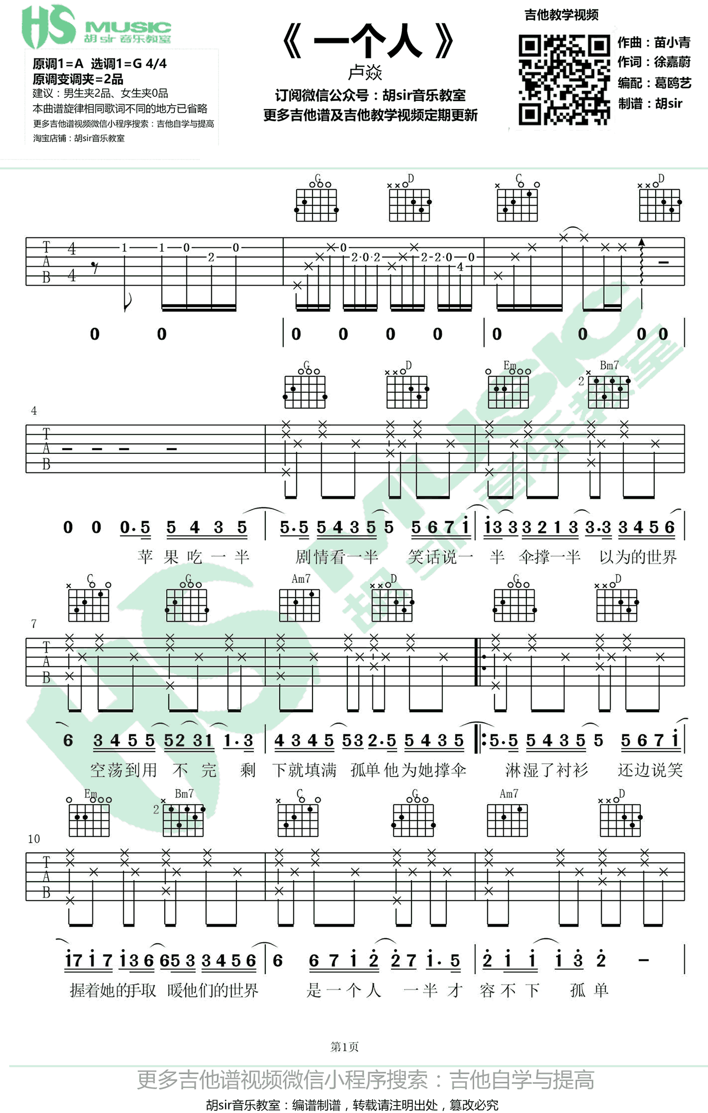 卢焱 一个人吉他谱1