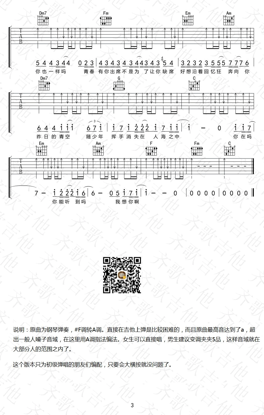 尤长靖 昨日青空吉他谱3