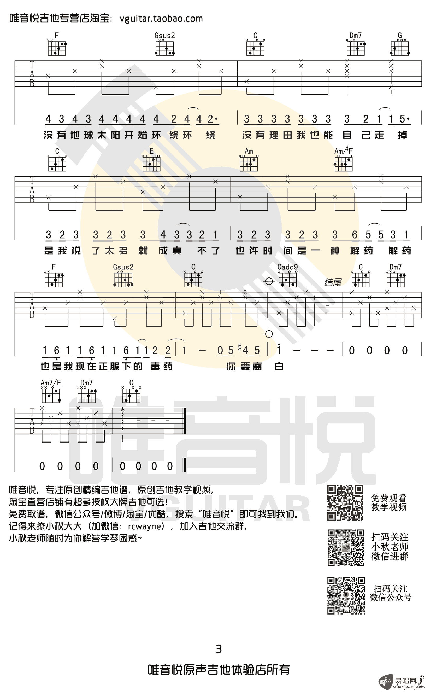 周杰伦《彩虹》吉他六线谱