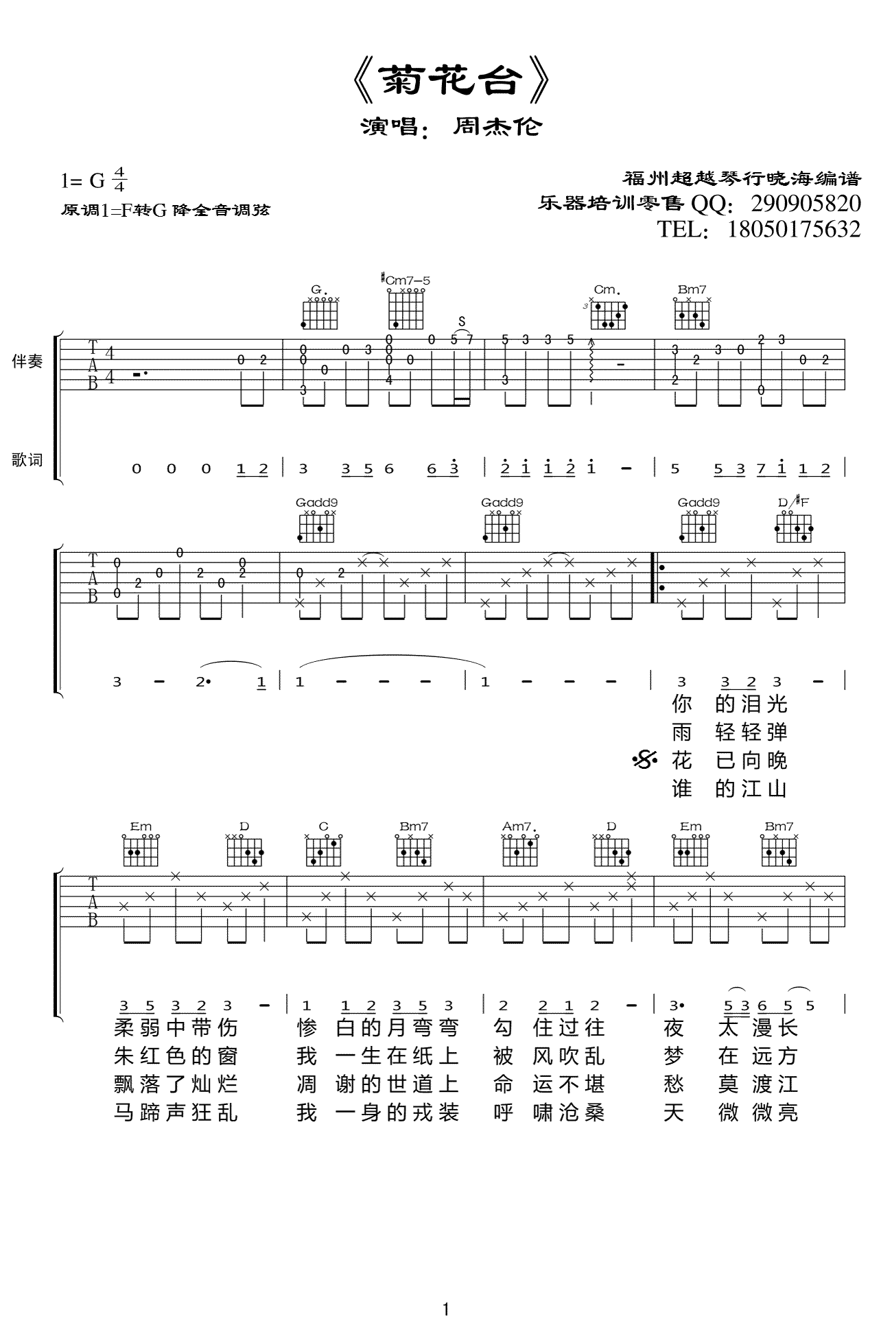 菊花台吉他谱1