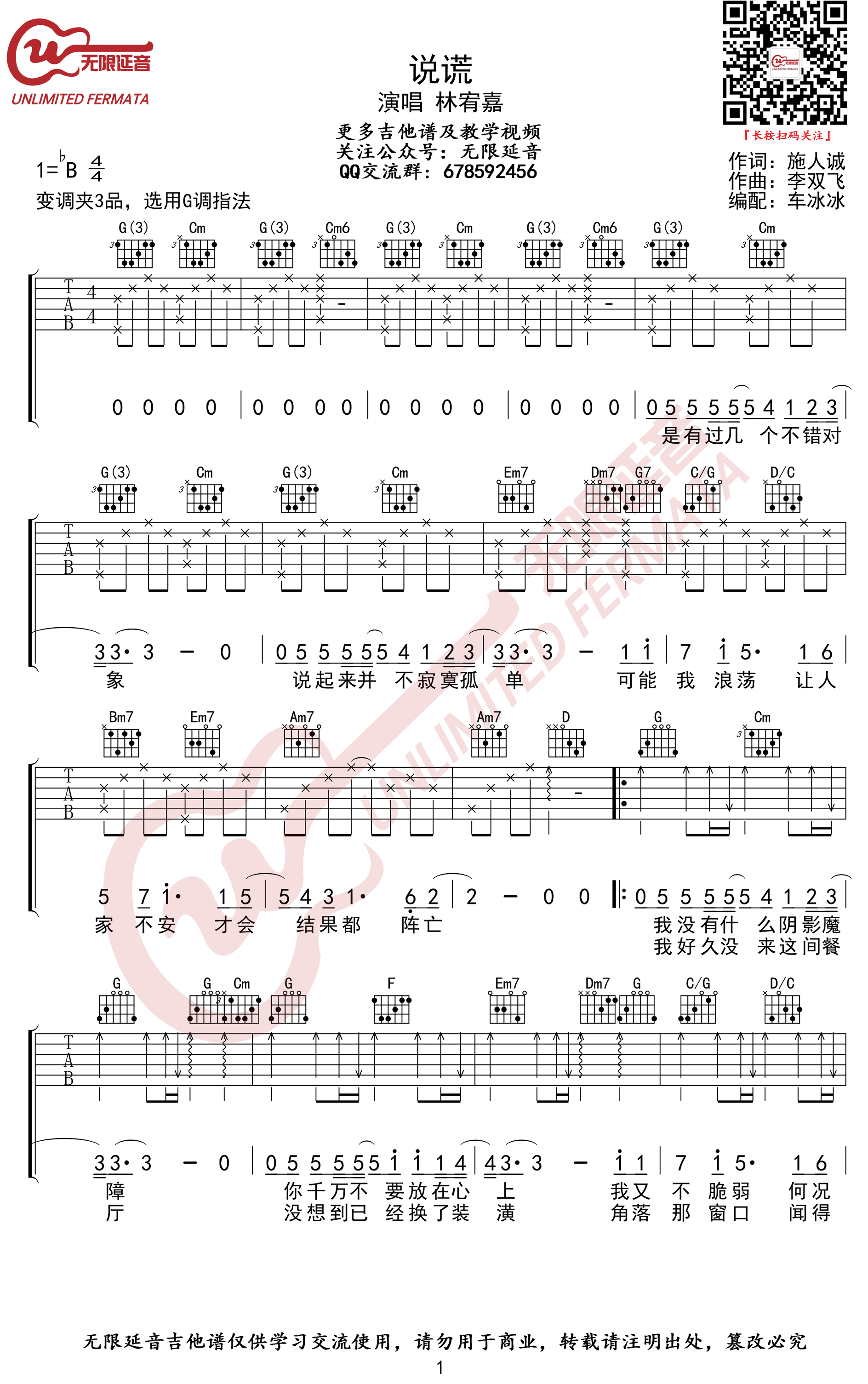 林宥嘉《说谎》吉他谱-1