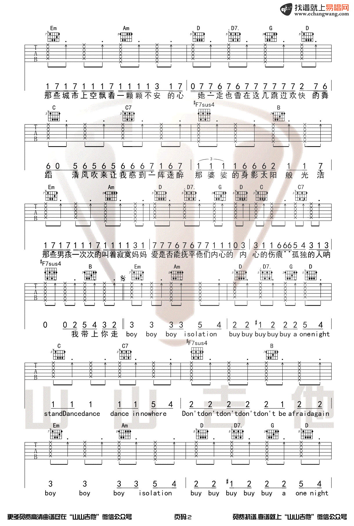 欧阳娜娜《男孩别哭》吉他谱-2