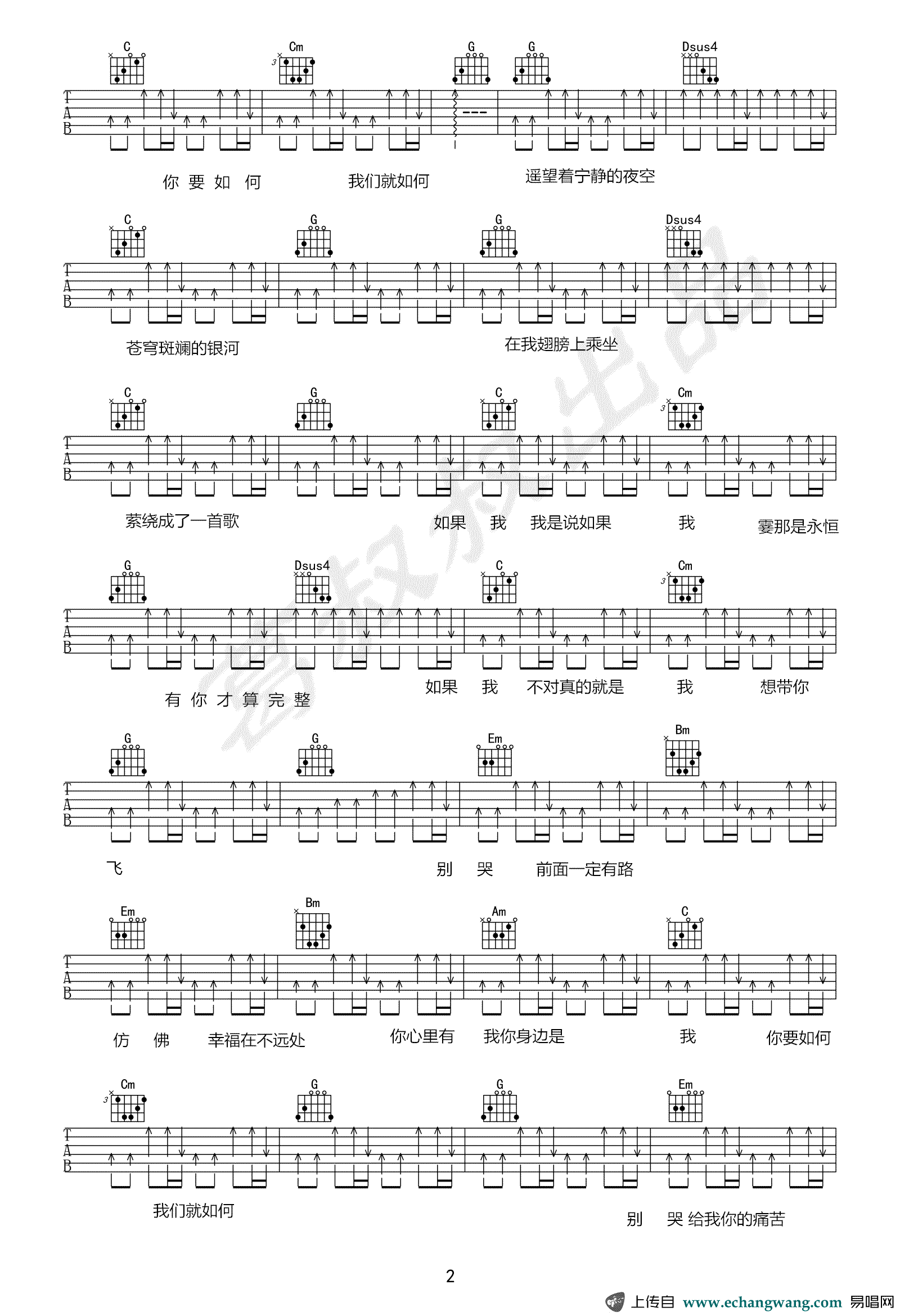 康姆士乐团《你要如何我们就如何》吉他谱2