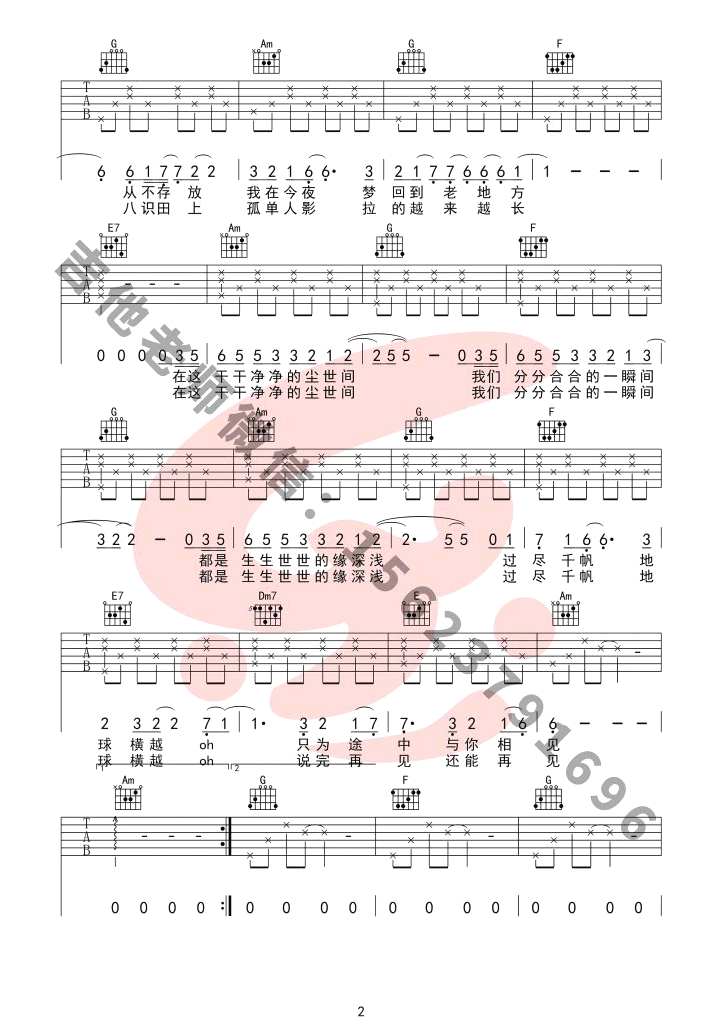 周深《过尽千帆》吉他谱-2