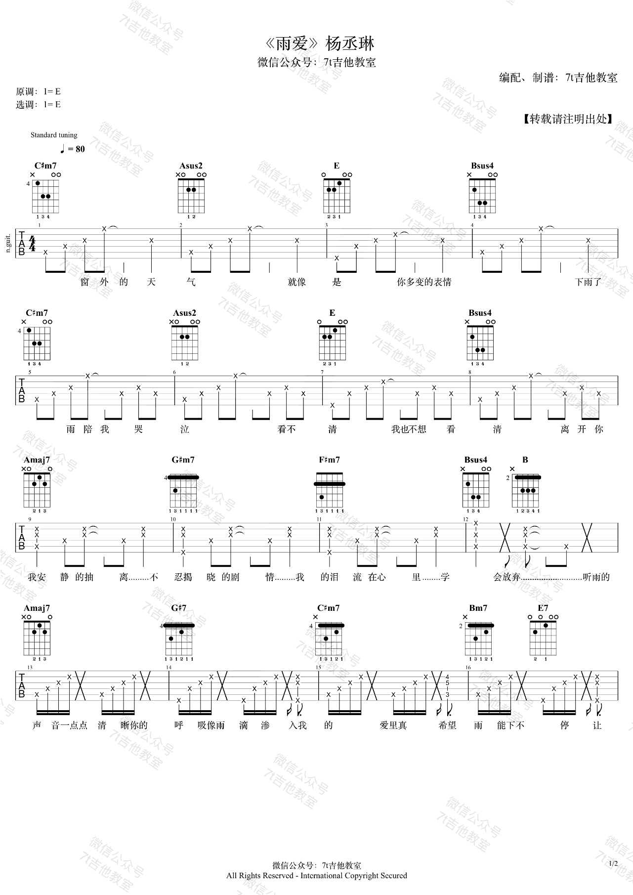 杨丞琳《雨爱》吉他谱-1