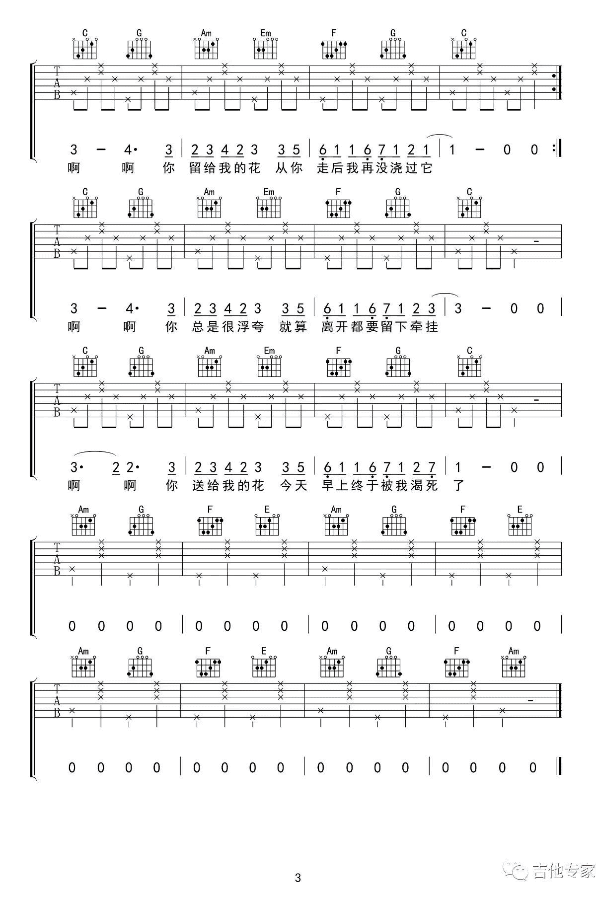 花粥-杀死那朵花吉他谱 简谱